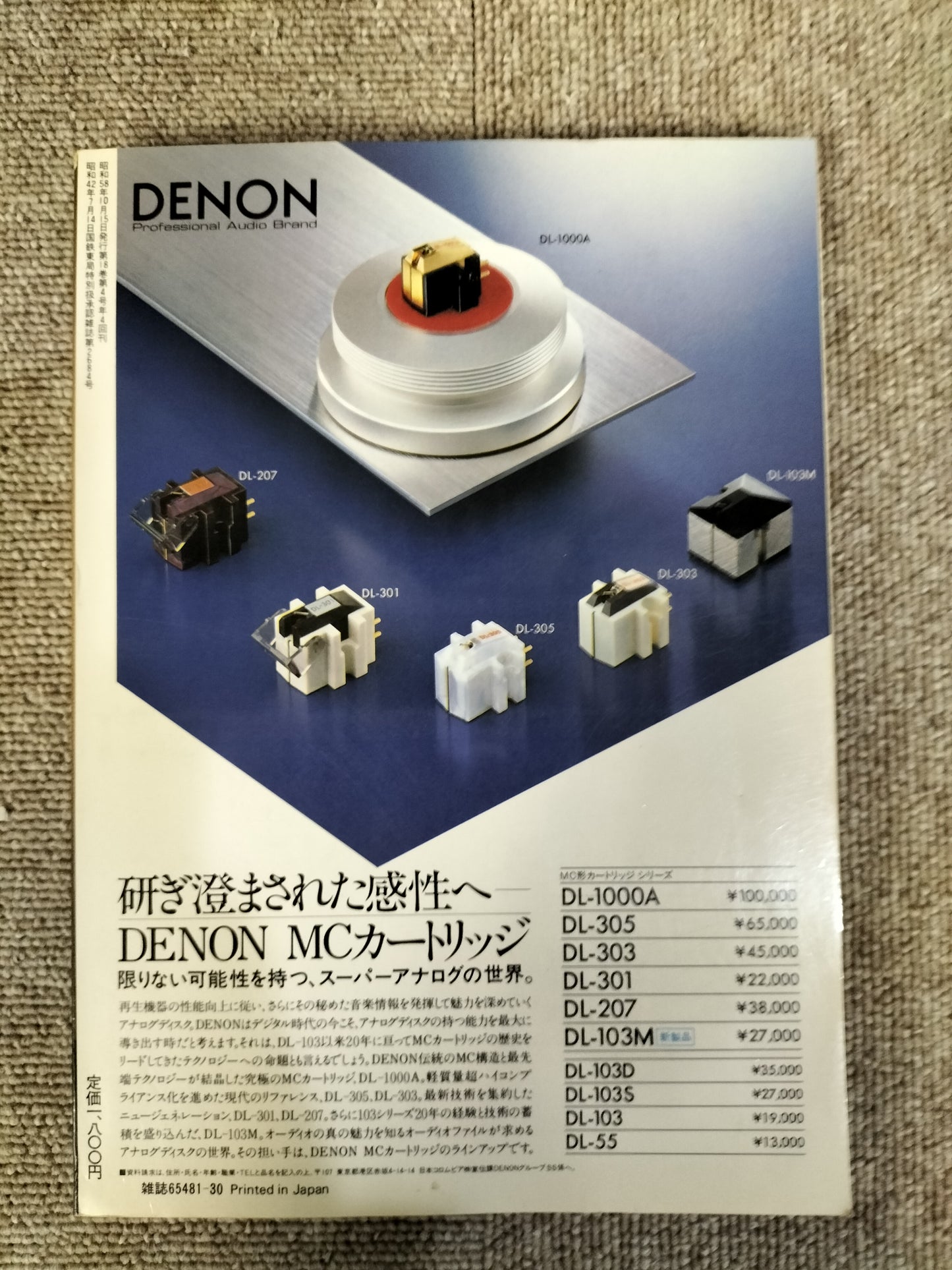 Stereo Sound 季刊ステレオサウンド No.68 1983年秋号 S22112213
