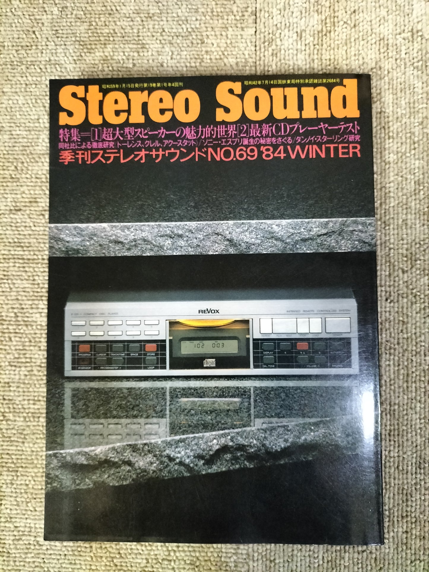 Stereo Sound 季刊ステレオサウンド No.69 1984年冬号 S22112214