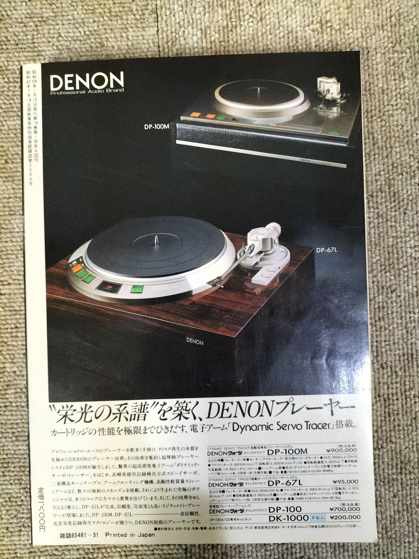 Stereo Sound 季刊ステレオサウンド No.69 1984年冬号 S22112214