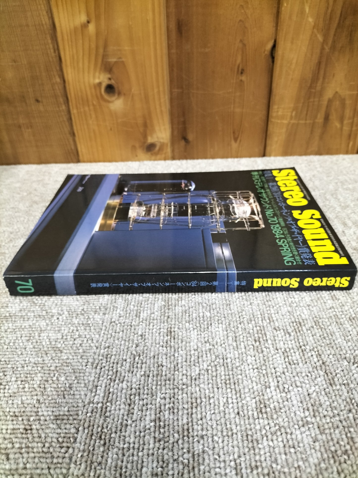 Stereo Sound 季刊ステレオサウンド No.70 1984年春号 S22112215