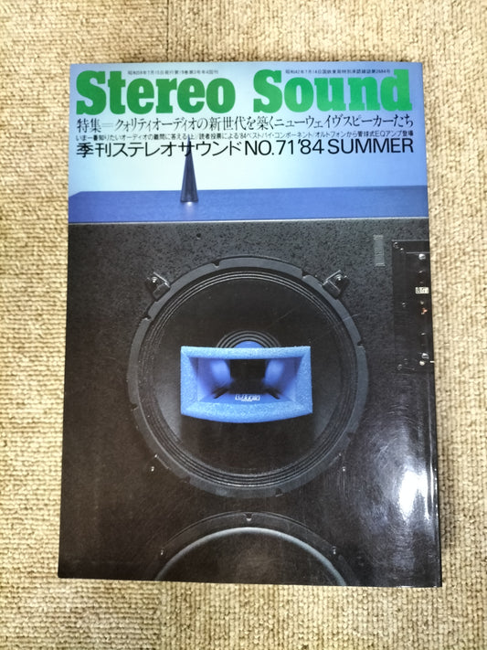 Stereo Sound 季刊ステレオサウンド No.71 1984年夏号 S22112216