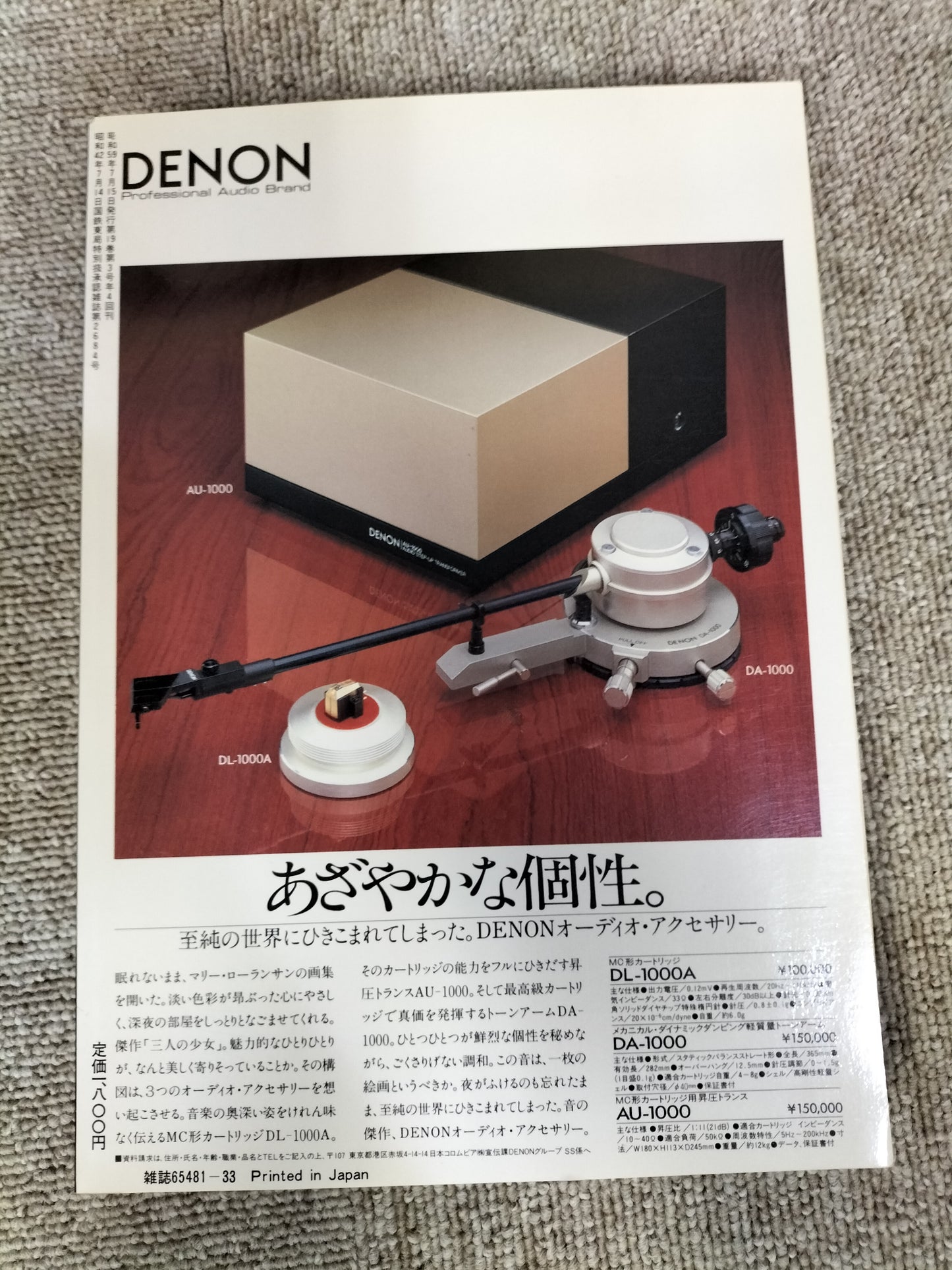 Stereo Sound 季刊ステレオサウンド No.71 1984年夏号 S22112216