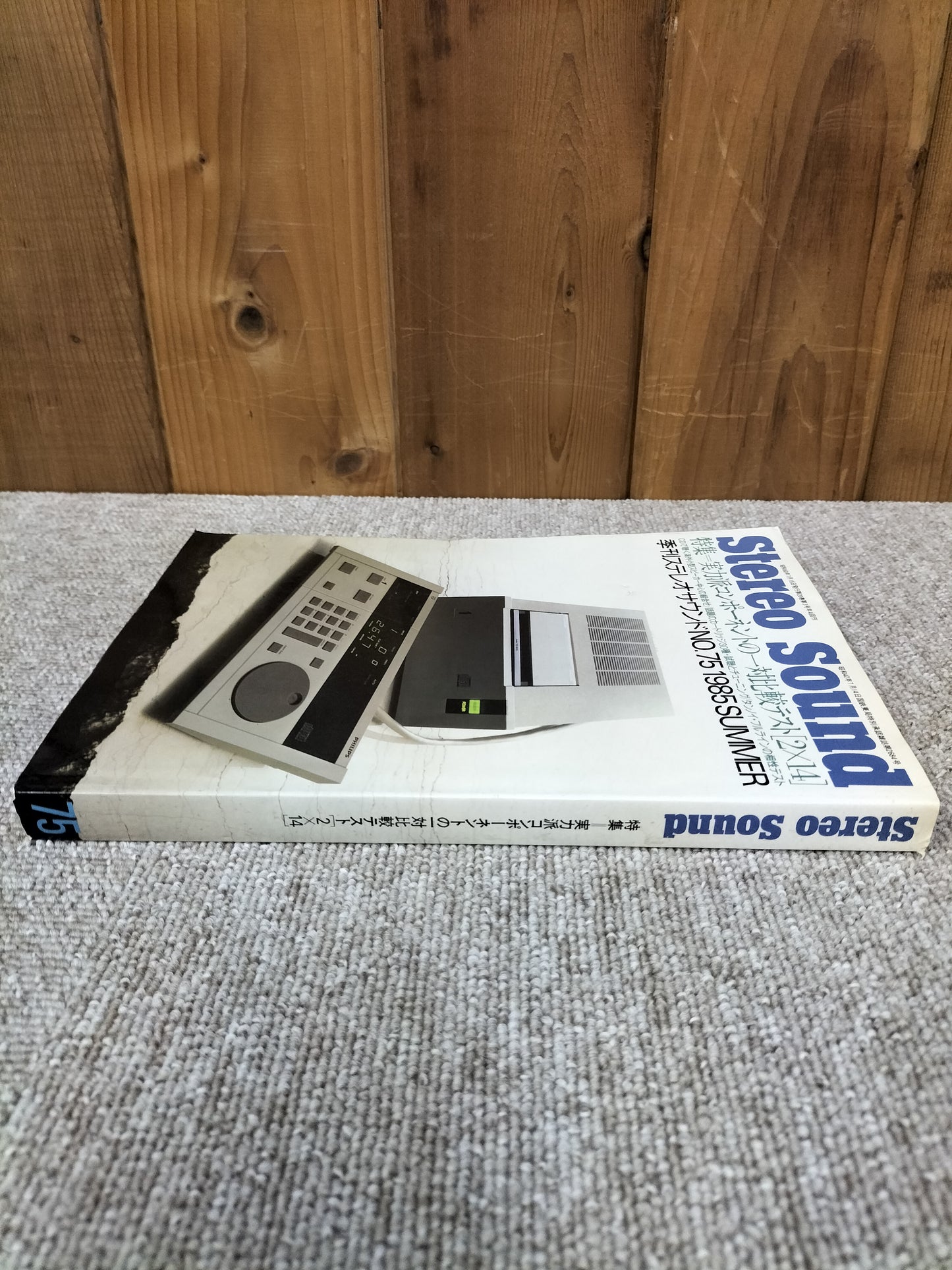 Stereo Sound 季刊ステレオサウンド No.75 1985年夏号 S22112218
