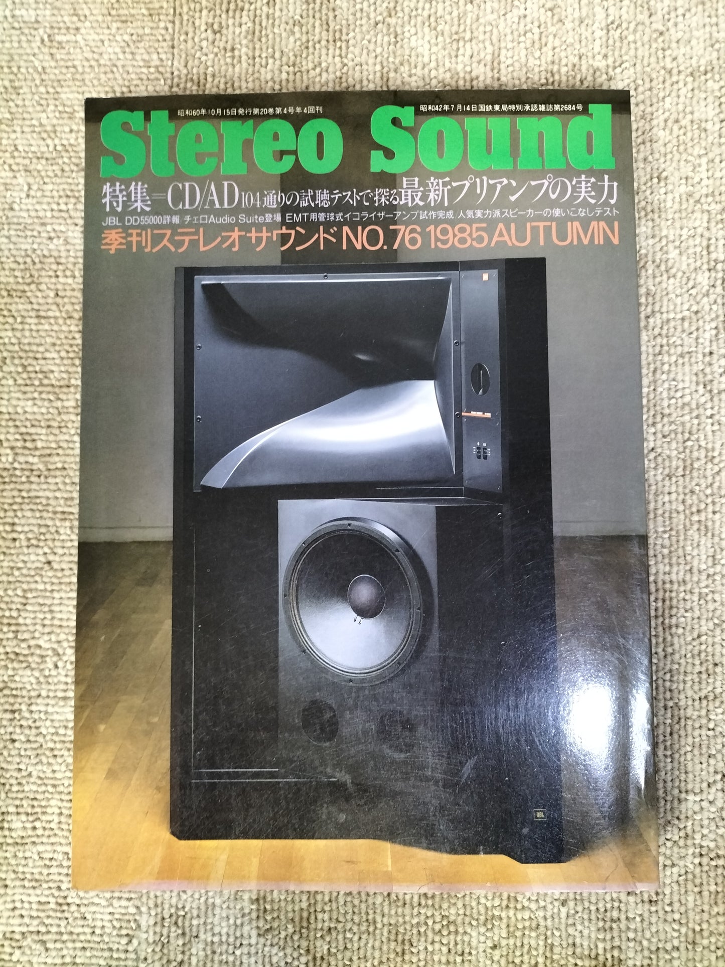 Stereo Sound 季刊ステレオサウンド No.76 1985年秋号 S22112219