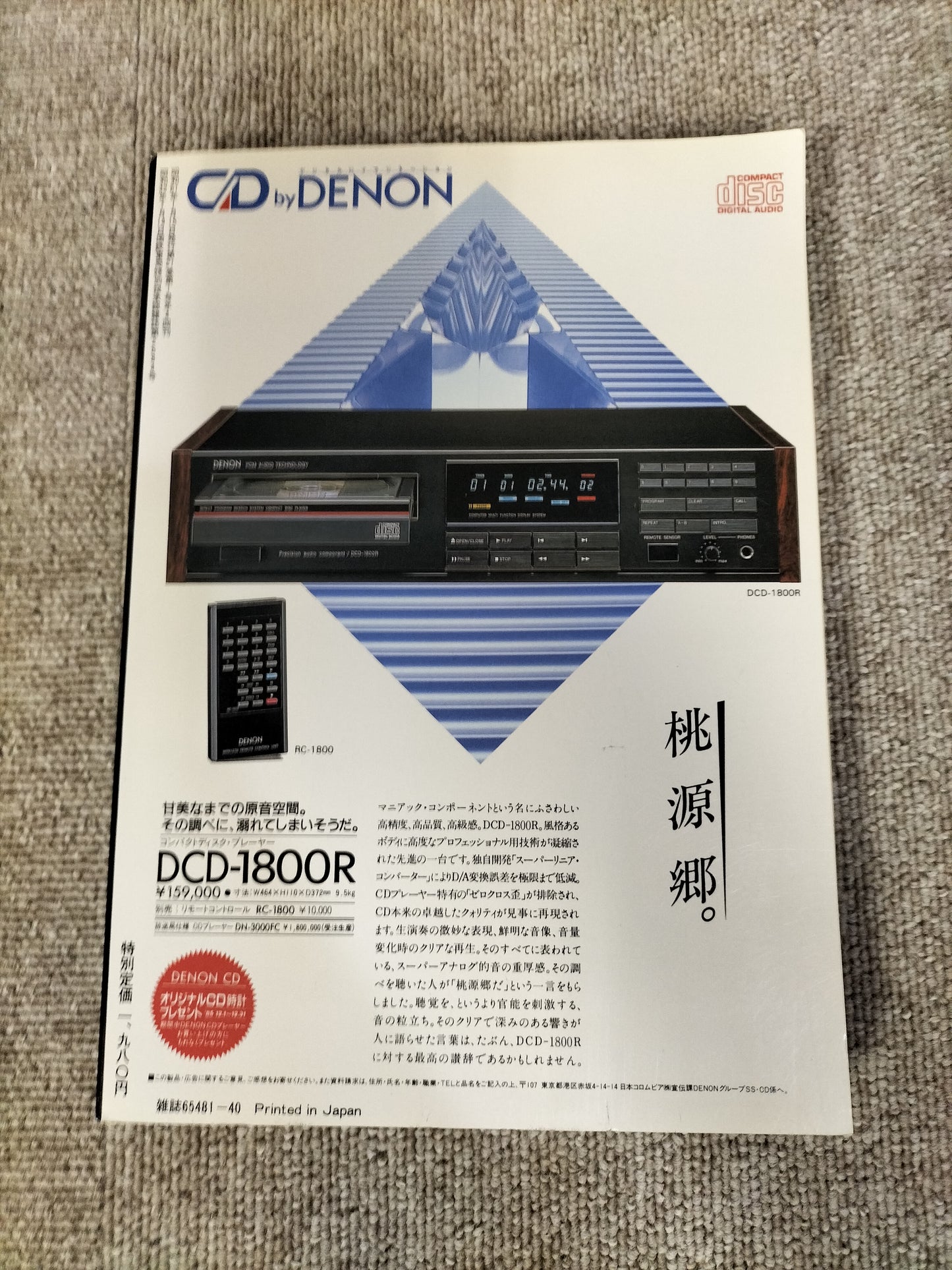 Stereo Sound 季刊ステレオサウンド No.77 1986年冬号 S22112220