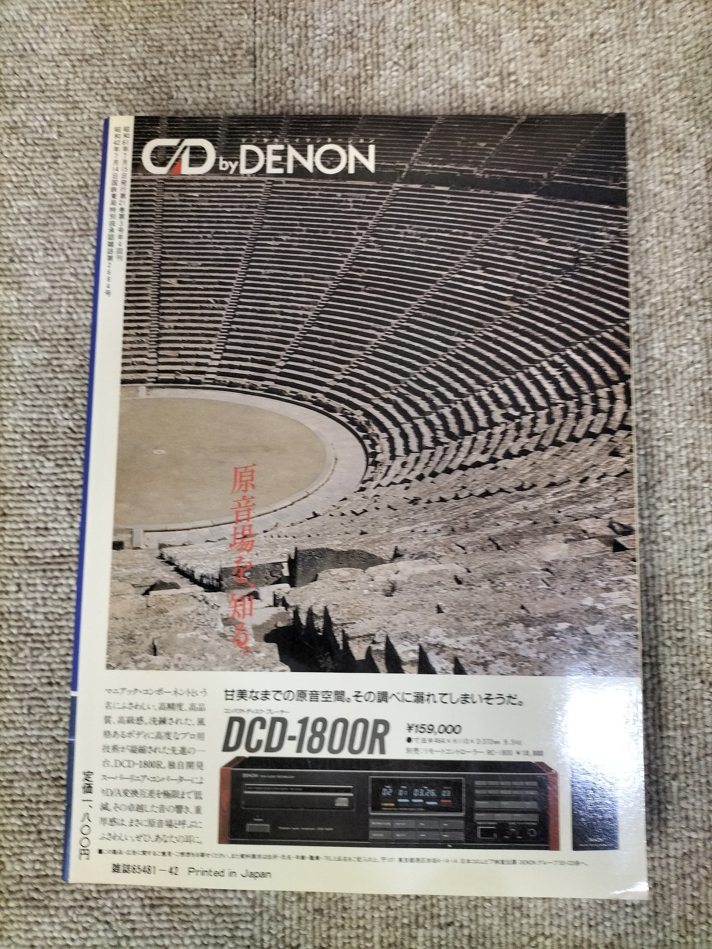 Stereo Sound 季刊ステレオサウンド No.79 1986年夏号 S22112222