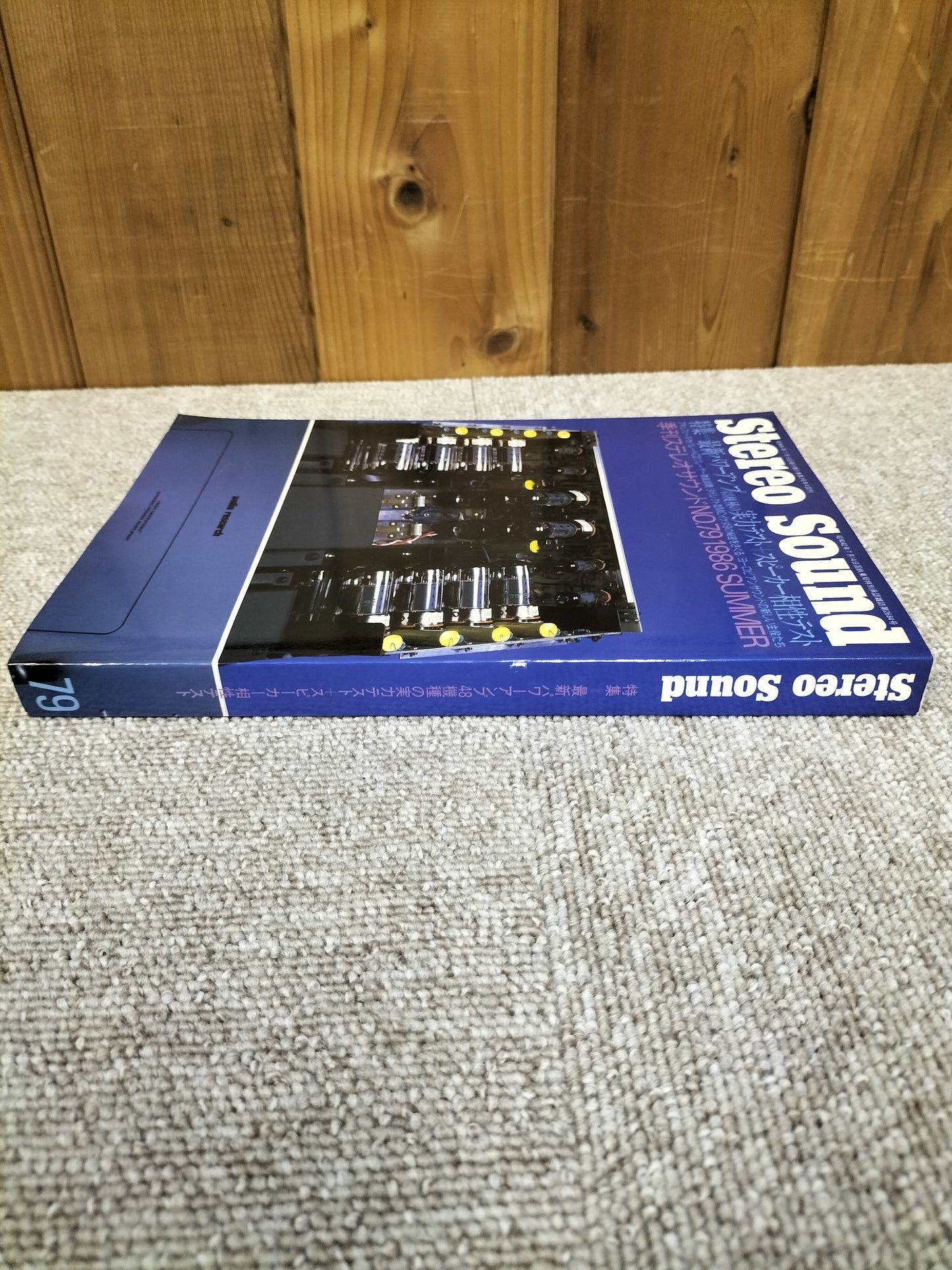 Stereo Sound 季刊ステレオサウンド No.79 1986年夏号 S22112222