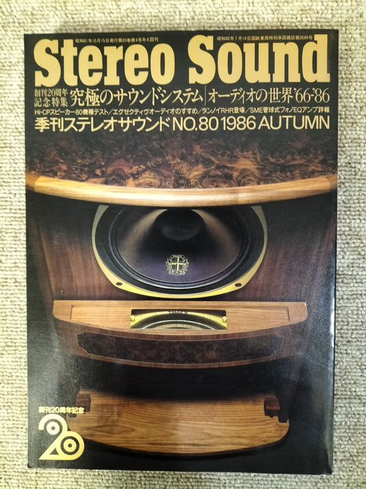Stereo Sound 季刊ステレオサウンド No.80 1986年秋号 S22112223