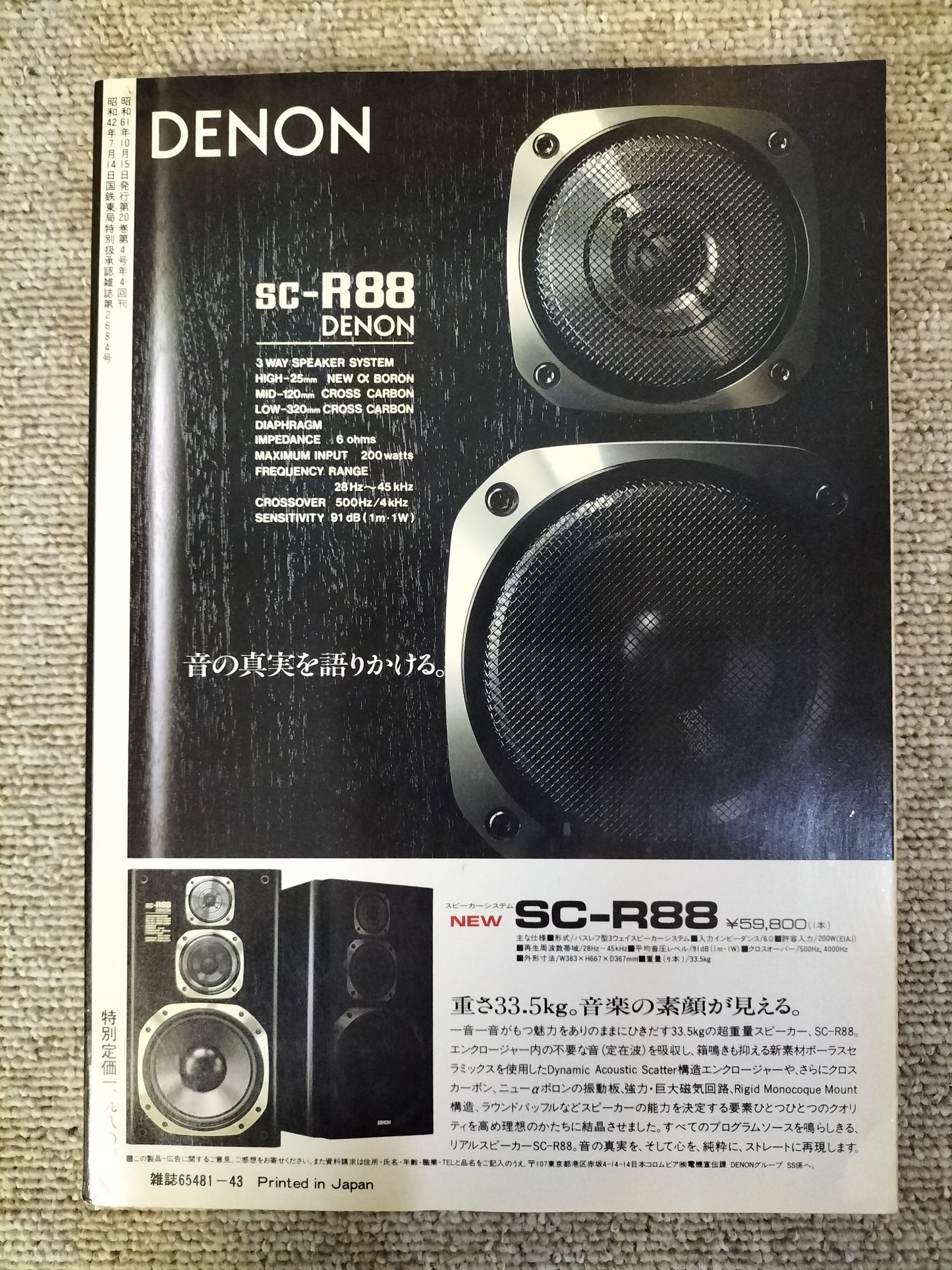 Stereo Sound 季刊ステレオサウンド No.80 1986年秋号 S22112223