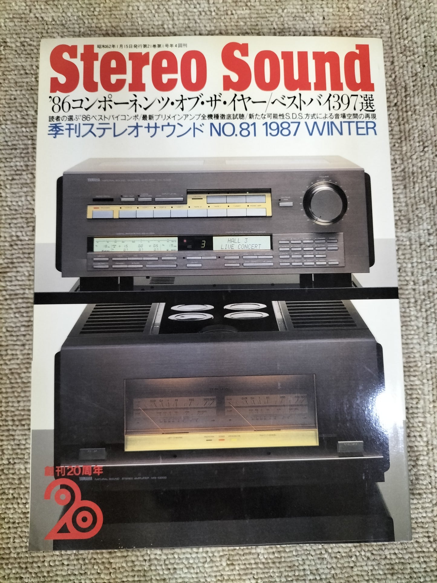 Stereo Sound 季刊ステレオサウンド No.81 1987年冬号 S22112224