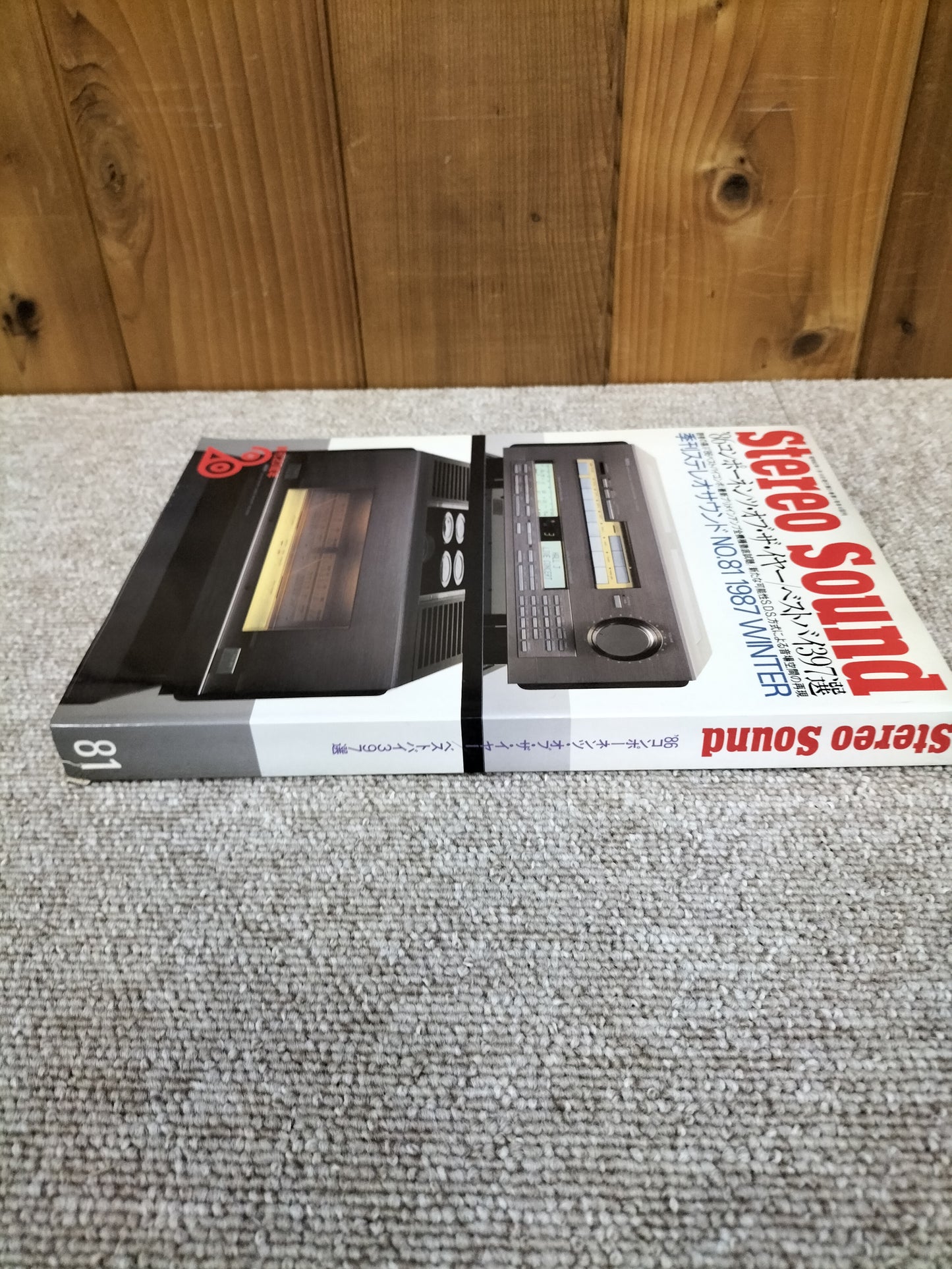 Stereo Sound 季刊ステレオサウンド No.81 1987年冬号 S22112224