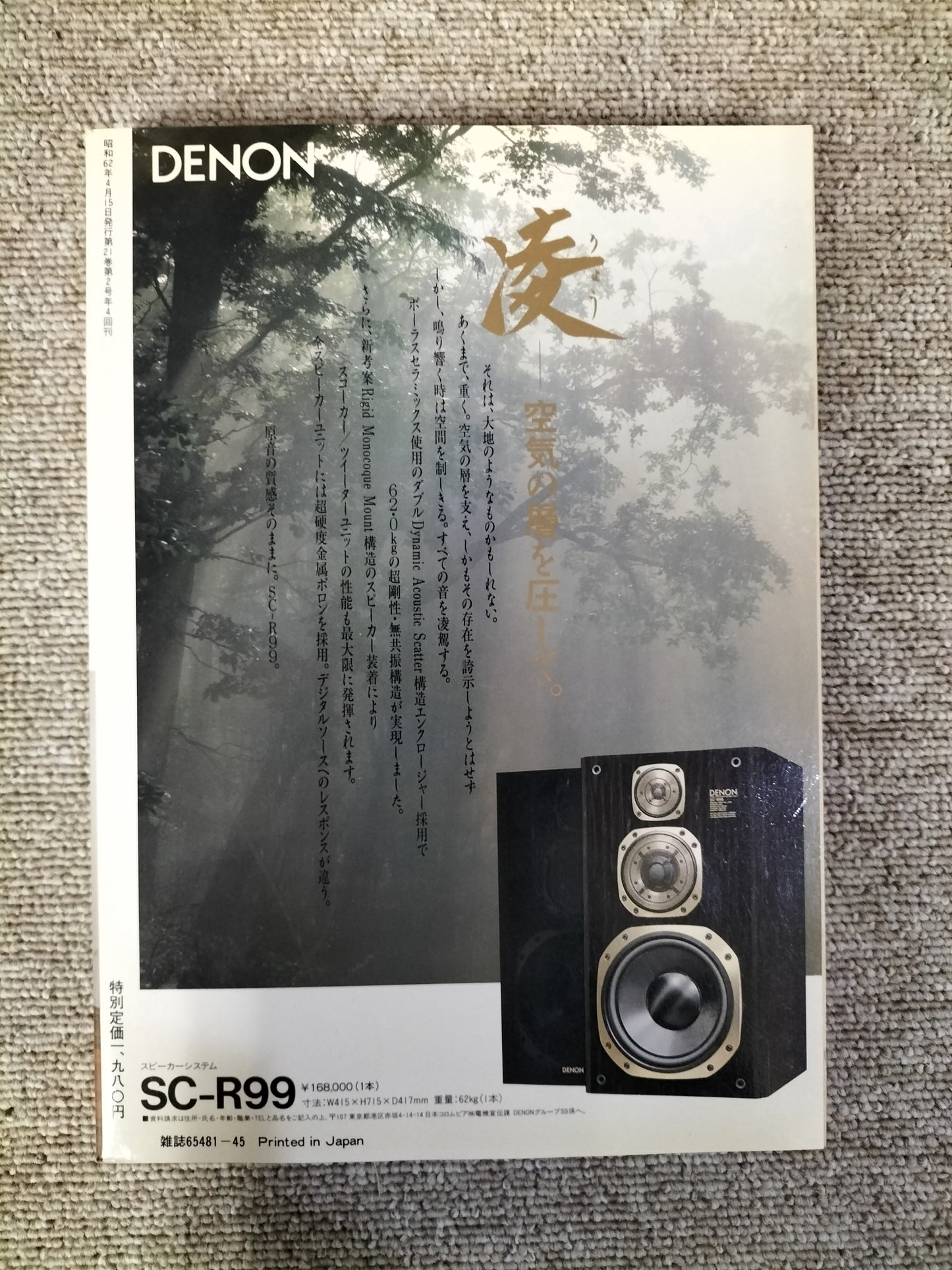 Stereo Sound 季刊ステレオサウンド No.82 1987年春号 S22112225