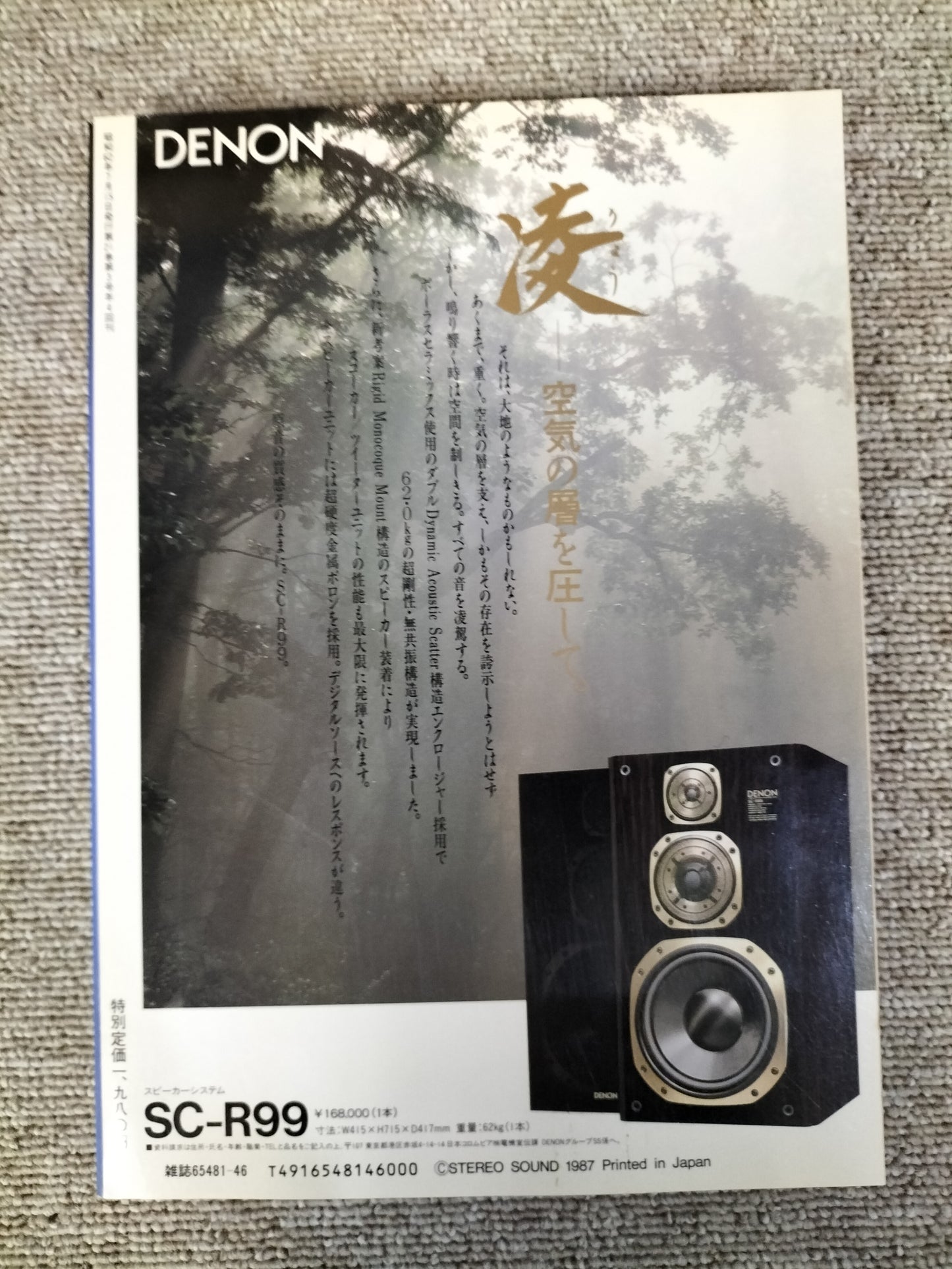 Stereo Sound 季刊ステレオサウンド No.83 1987年夏号 S22112226