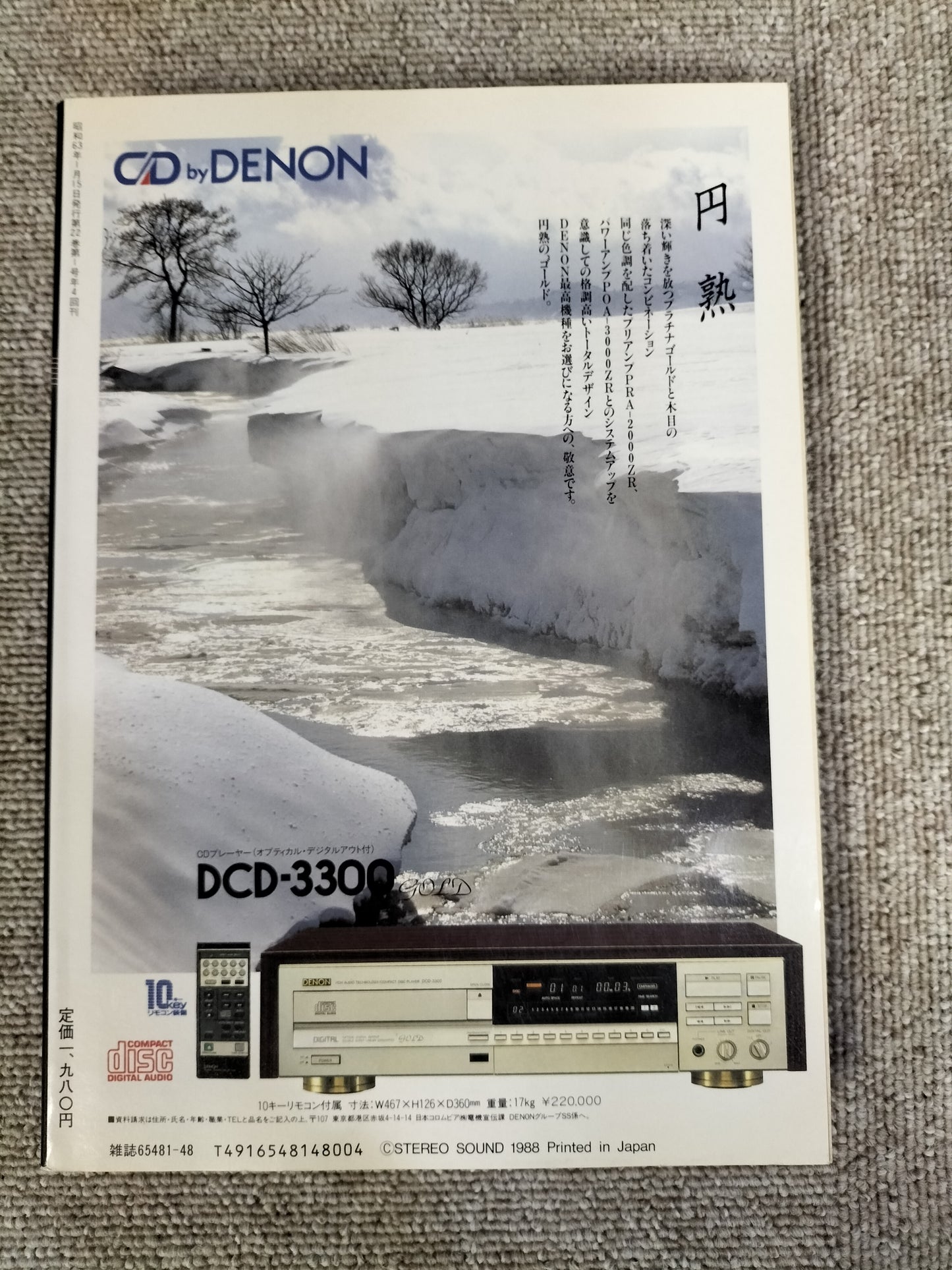 Stereo Sound 季刊ステレオサウンド No.85 1988年冬号 S22112228