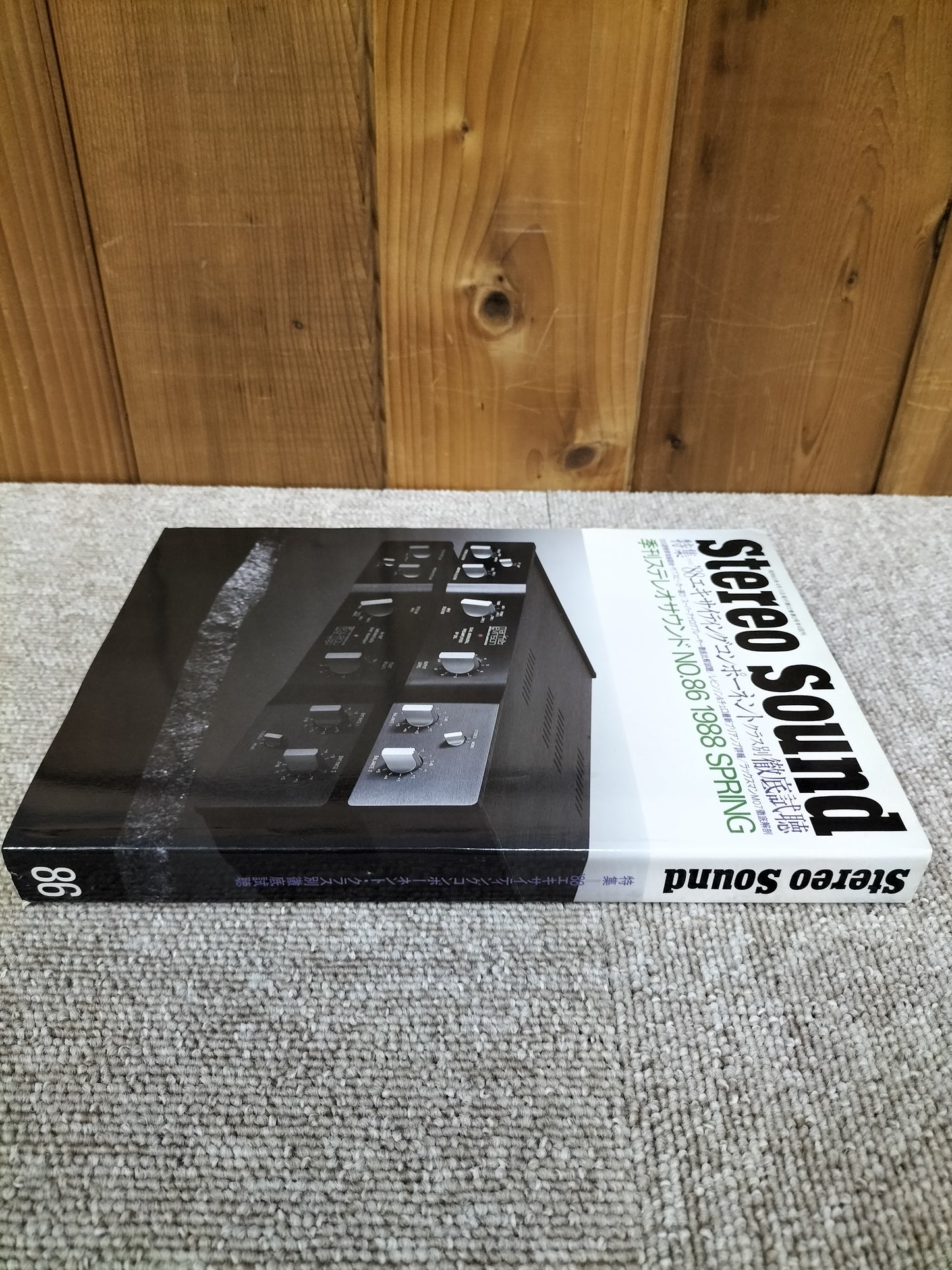 Stereo Sound 季刊ステレオサウンド No.86 1988年春号 S22112229