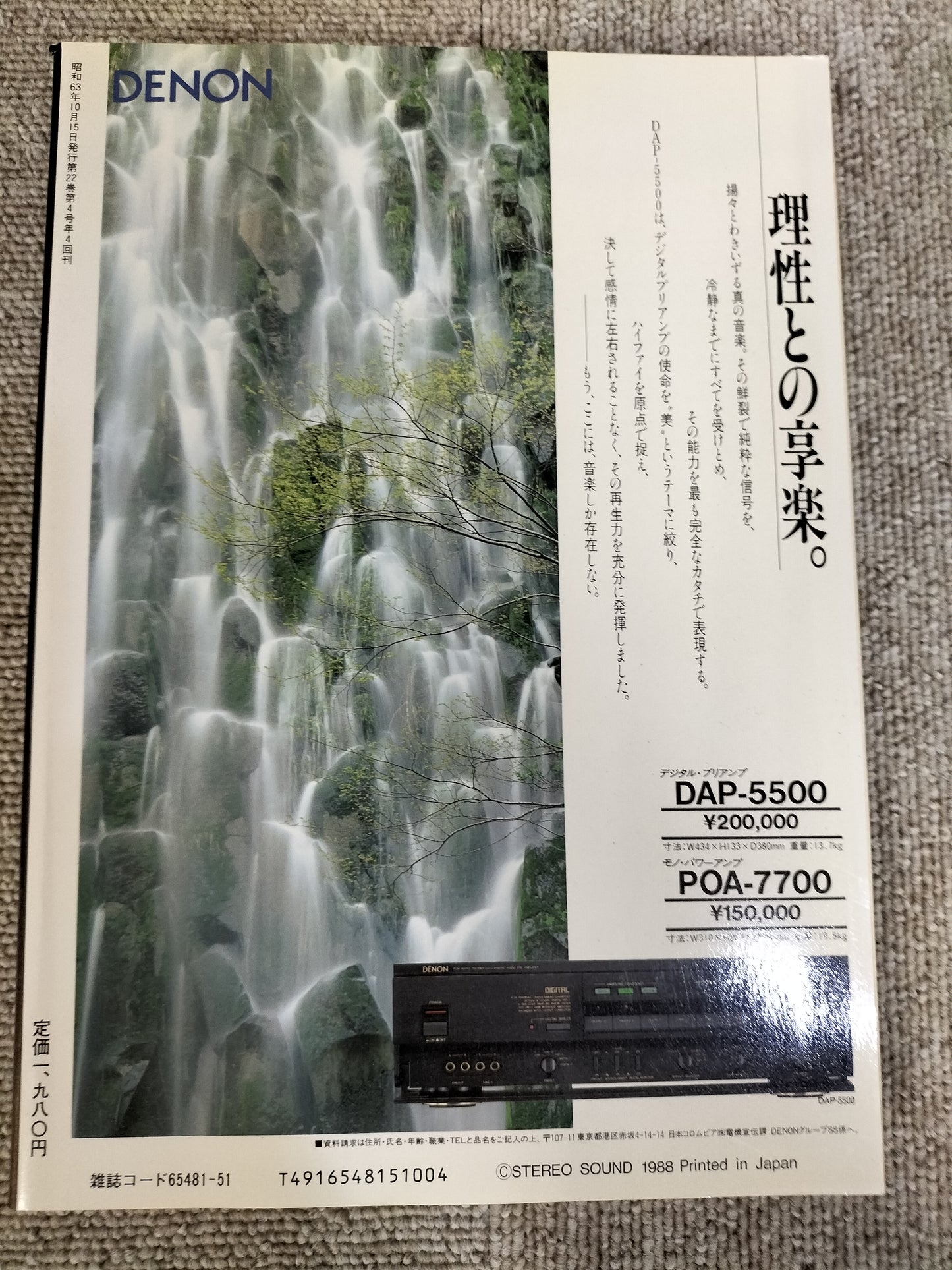Stereo Sound 季刊ステレオサウンド No.88 1988年秋号 S22112231