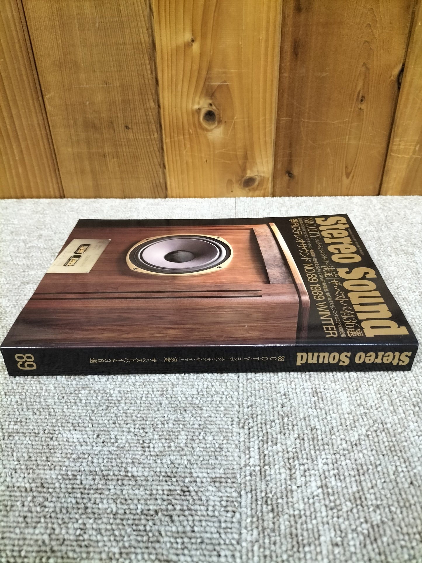 Stereo Sound 季刊ステレオサウンド No.89 1989年冬号 S22112232