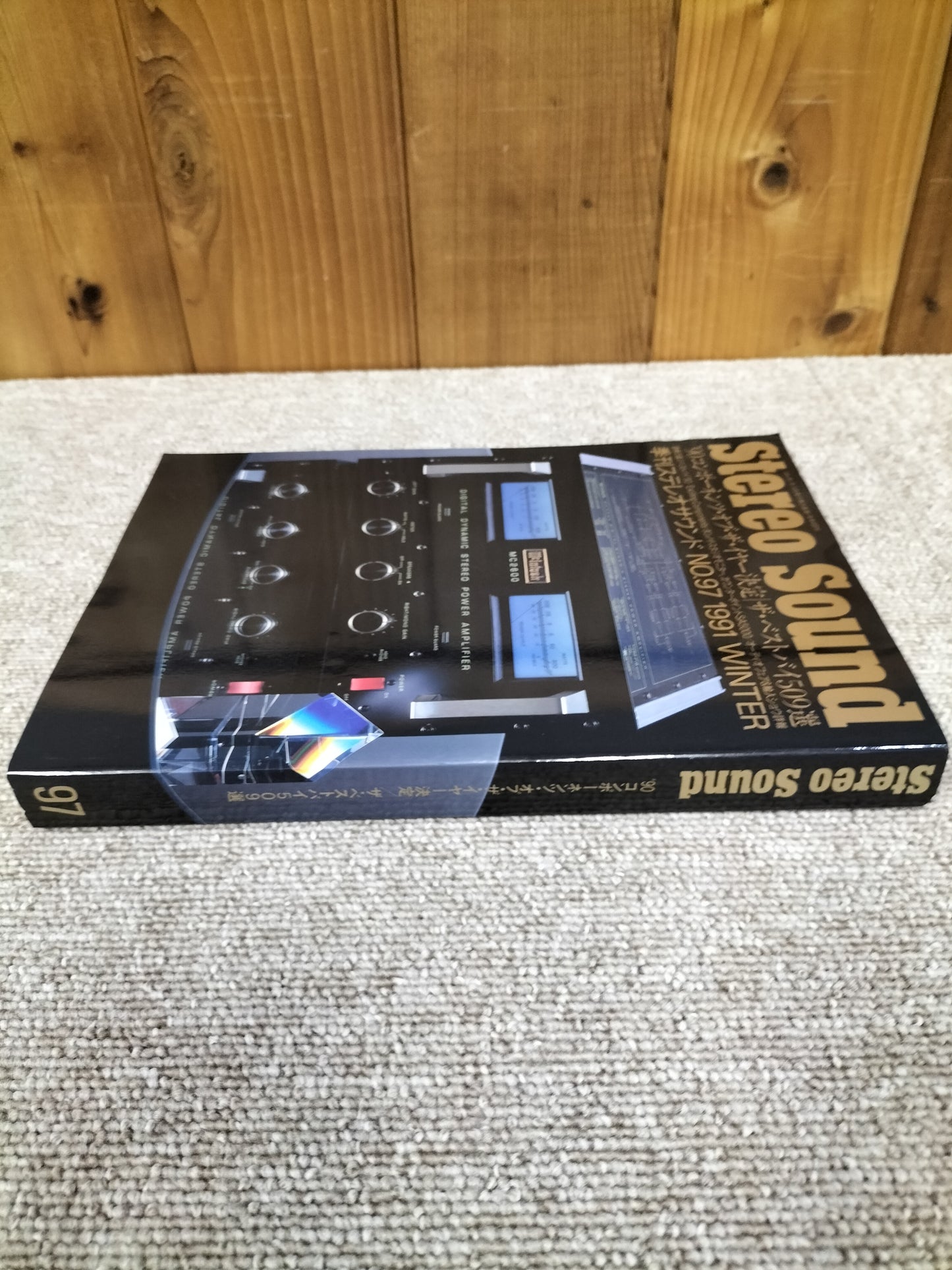 Stereo Sound 季刊ステレオサウンド No.97 1991年冬号 S22112240