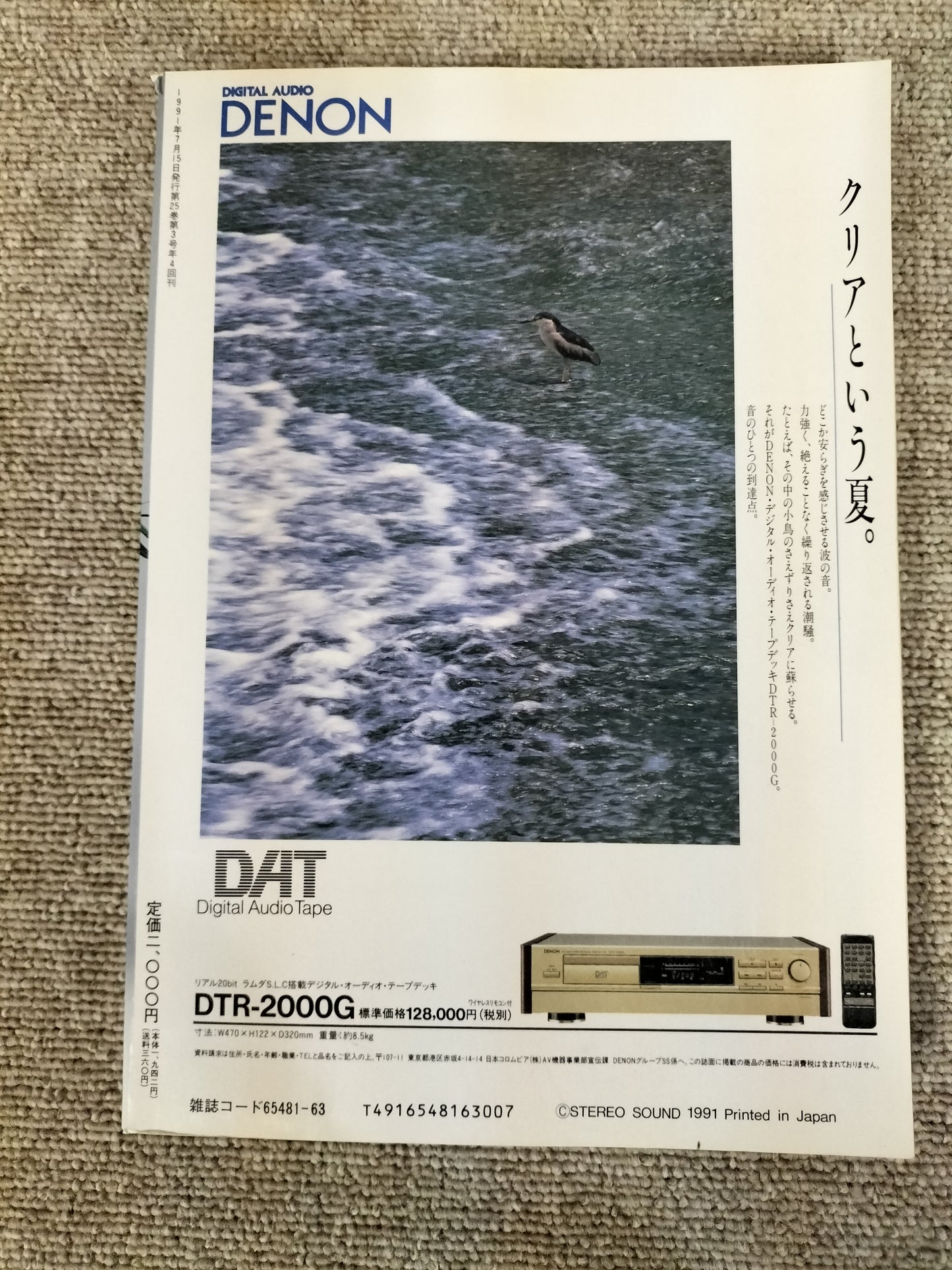 Stereo Sound 季刊ステレオサウンド No.99 1991年夏号 S22112242