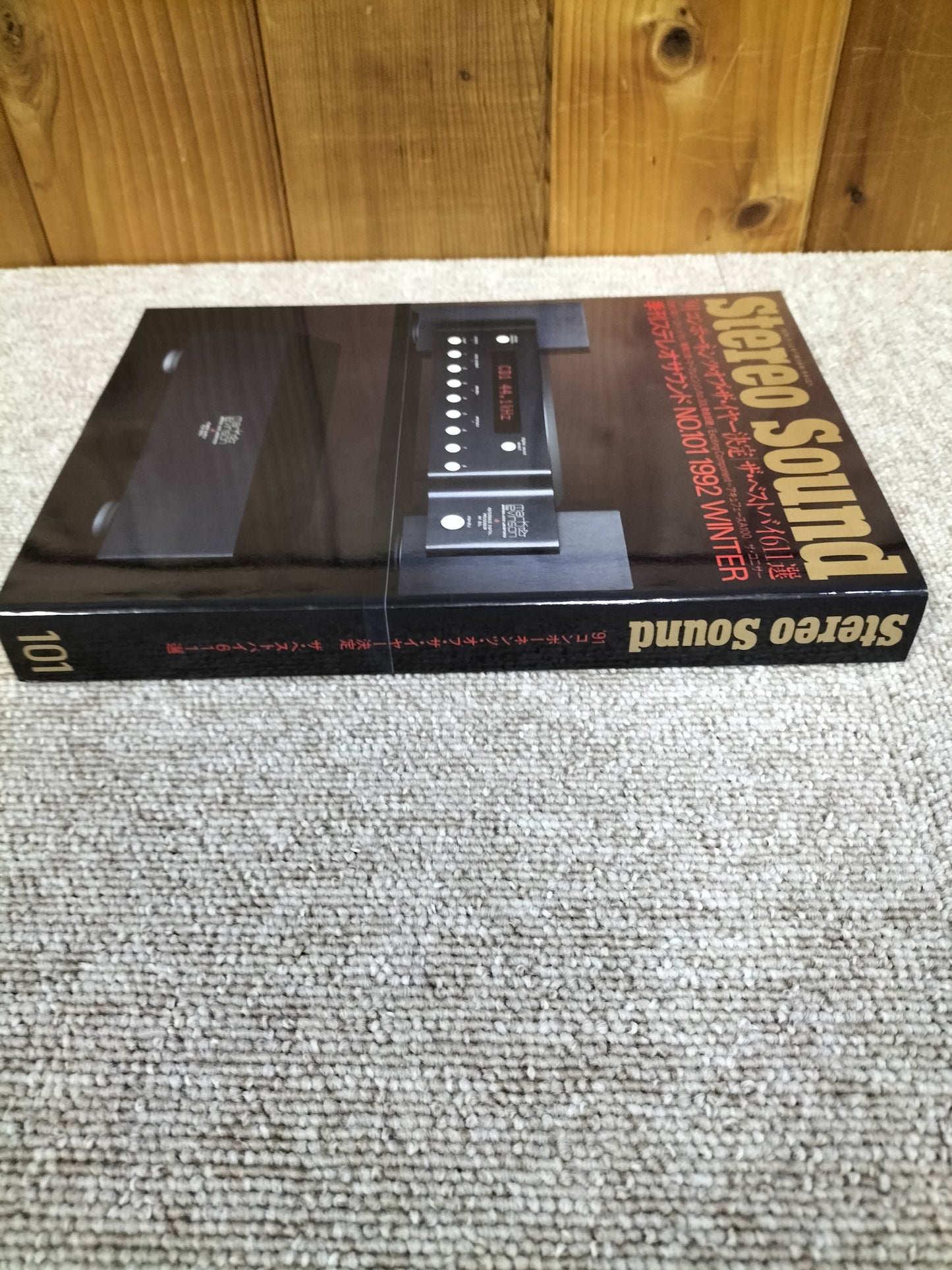 Stereo Sound 季刊ステレオサウンド No.101 1992年冬号 S22112244