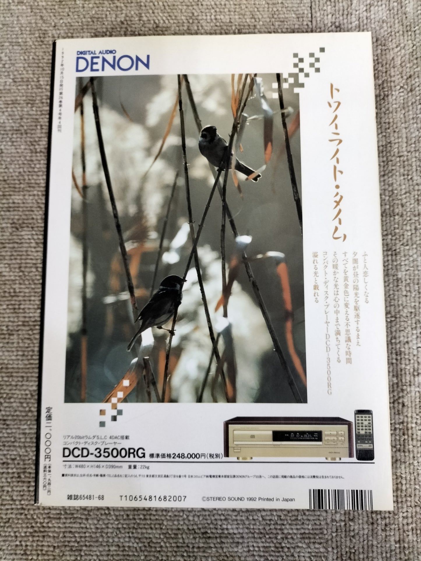 Stereo Sound 季刊ステレオサウンド No.104 1992年秋号 S22112247