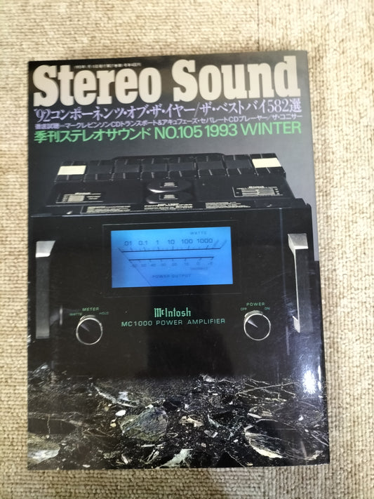 Stereo Sound 季刊ステレオサウンド No.105 1993年冬号 S22112248