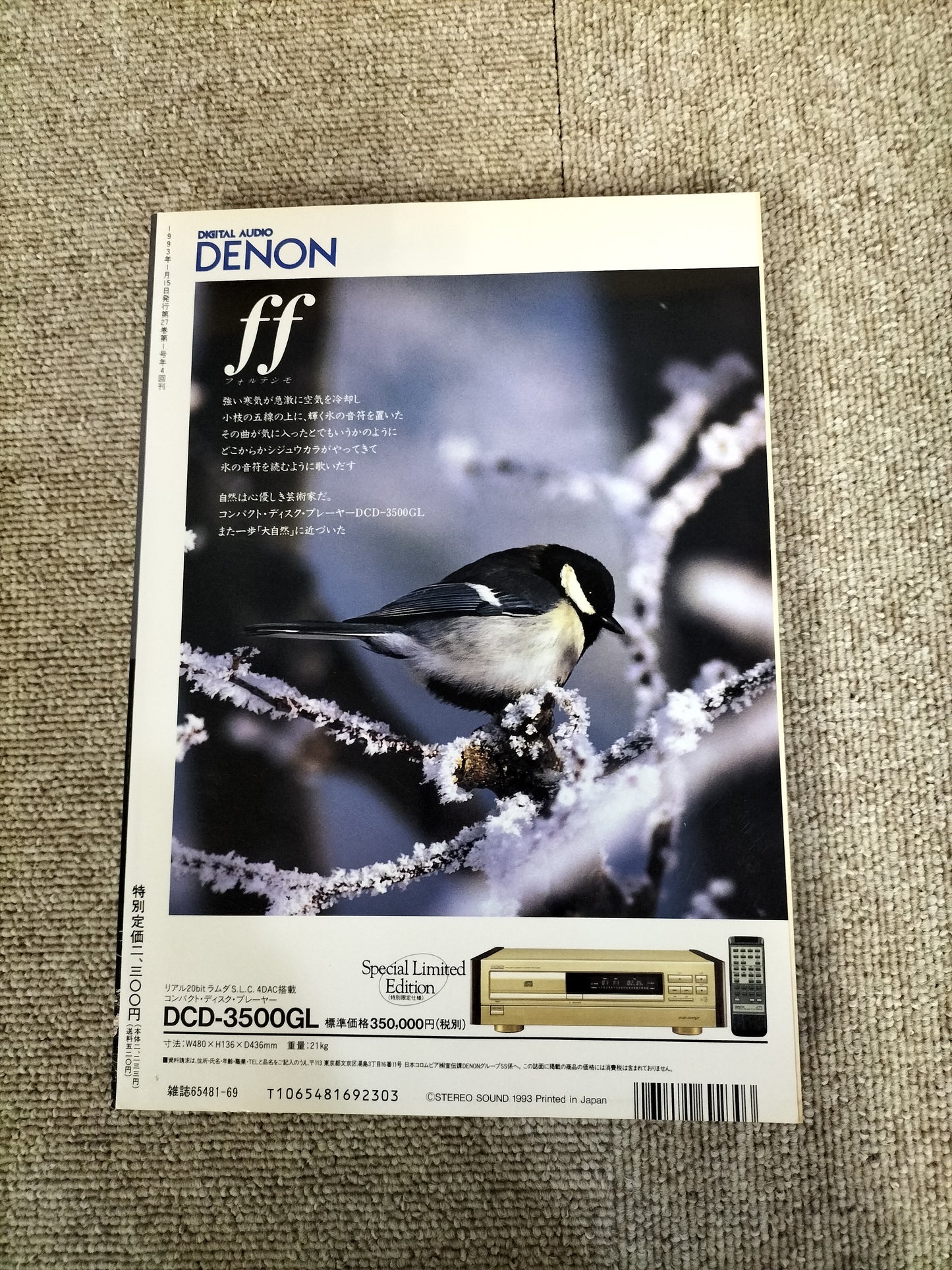 Stereo Sound 季刊ステレオサウンド No.105 1993年冬号 S22112248