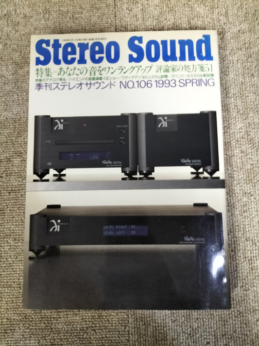 Stereo Sound 季刊ステレオサウンド No.106 1993年春号 S22112249