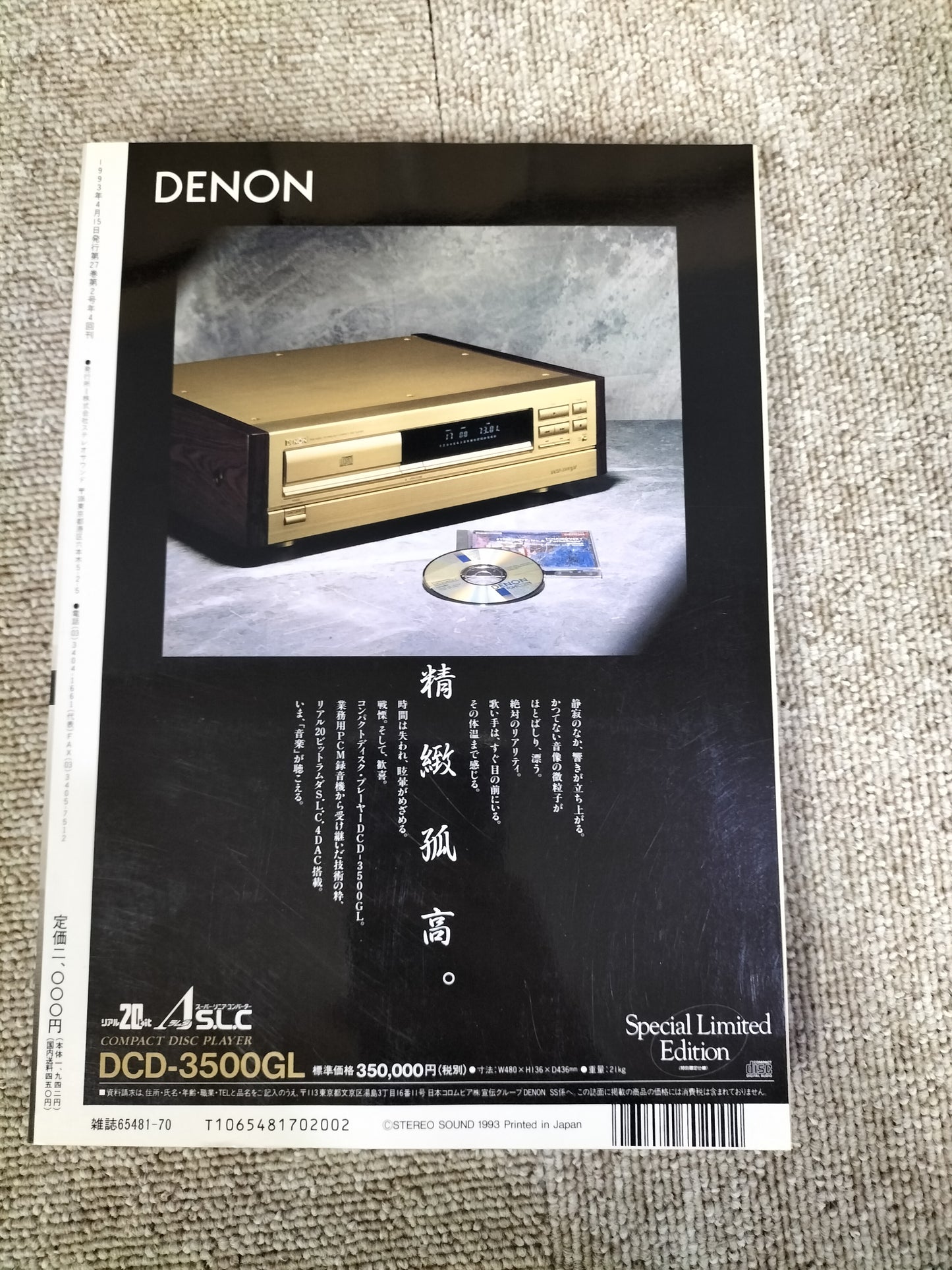 Stereo Sound 季刊ステレオサウンド No.106 1993年春号 S22112249