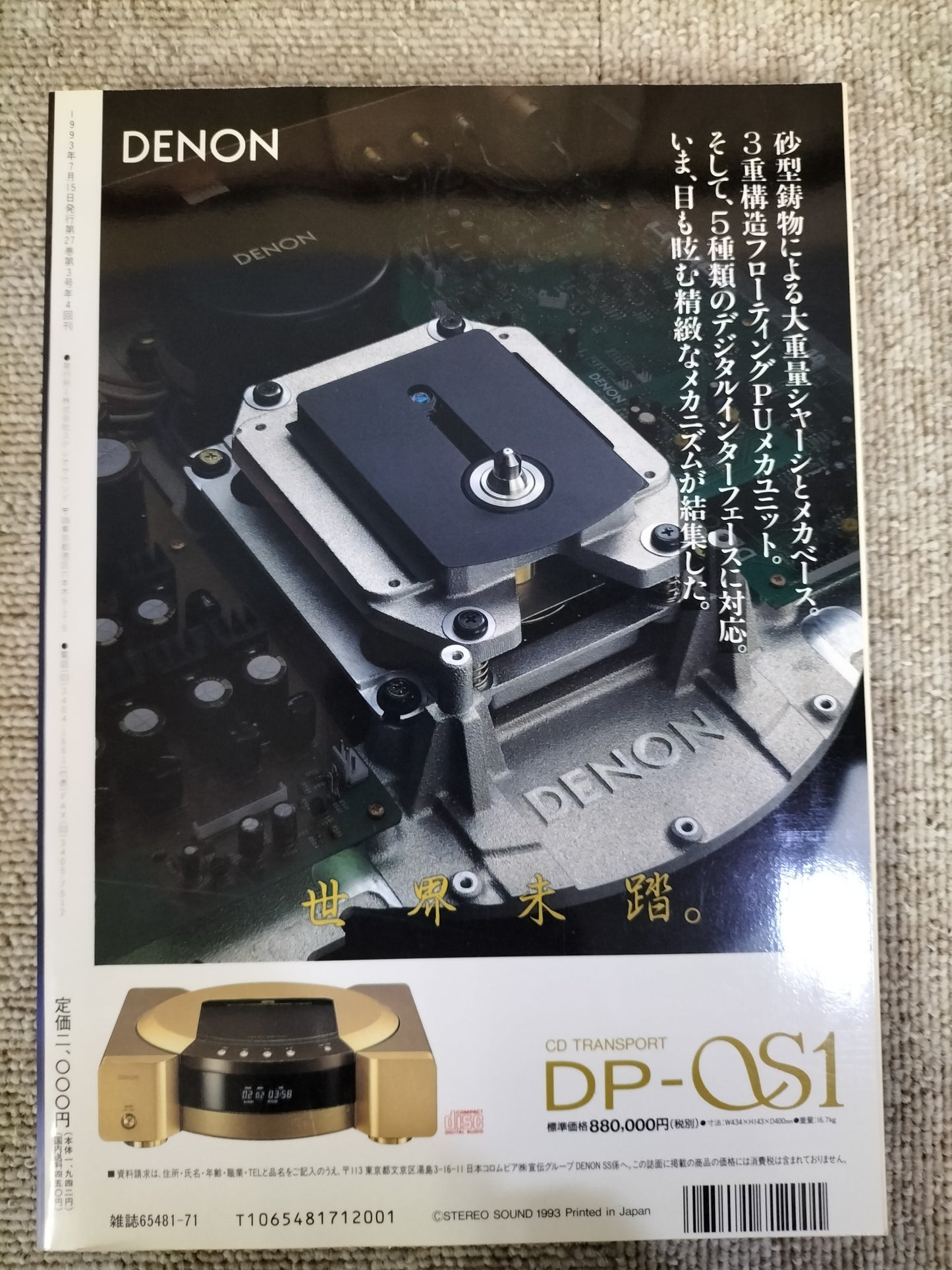 Stereo Sound 季刊ステレオサウンド No.107 1993年夏号 S22112250