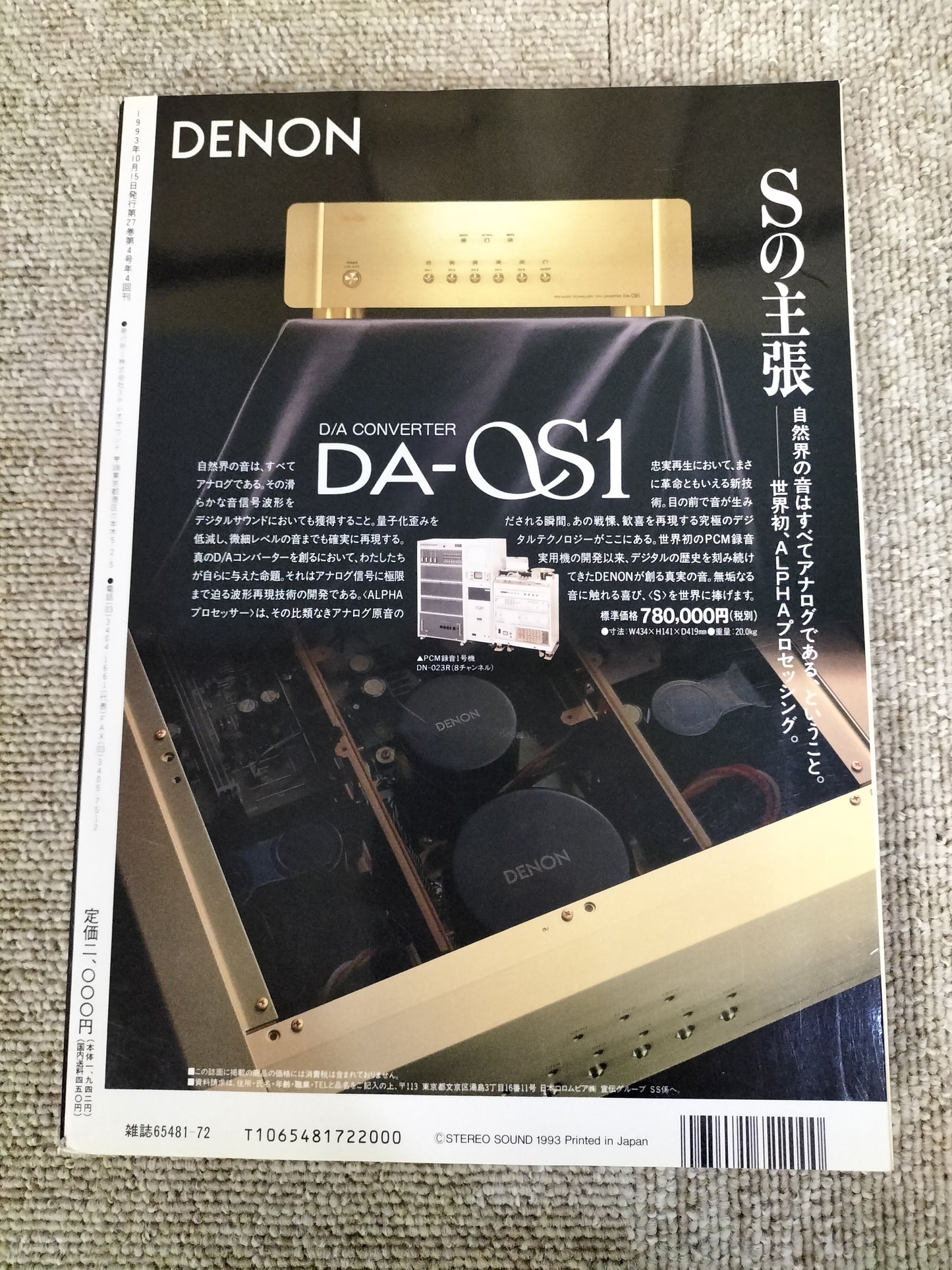 Stereo Sound 季刊ステレオサウンド No.108 1993年秋号 S22112251