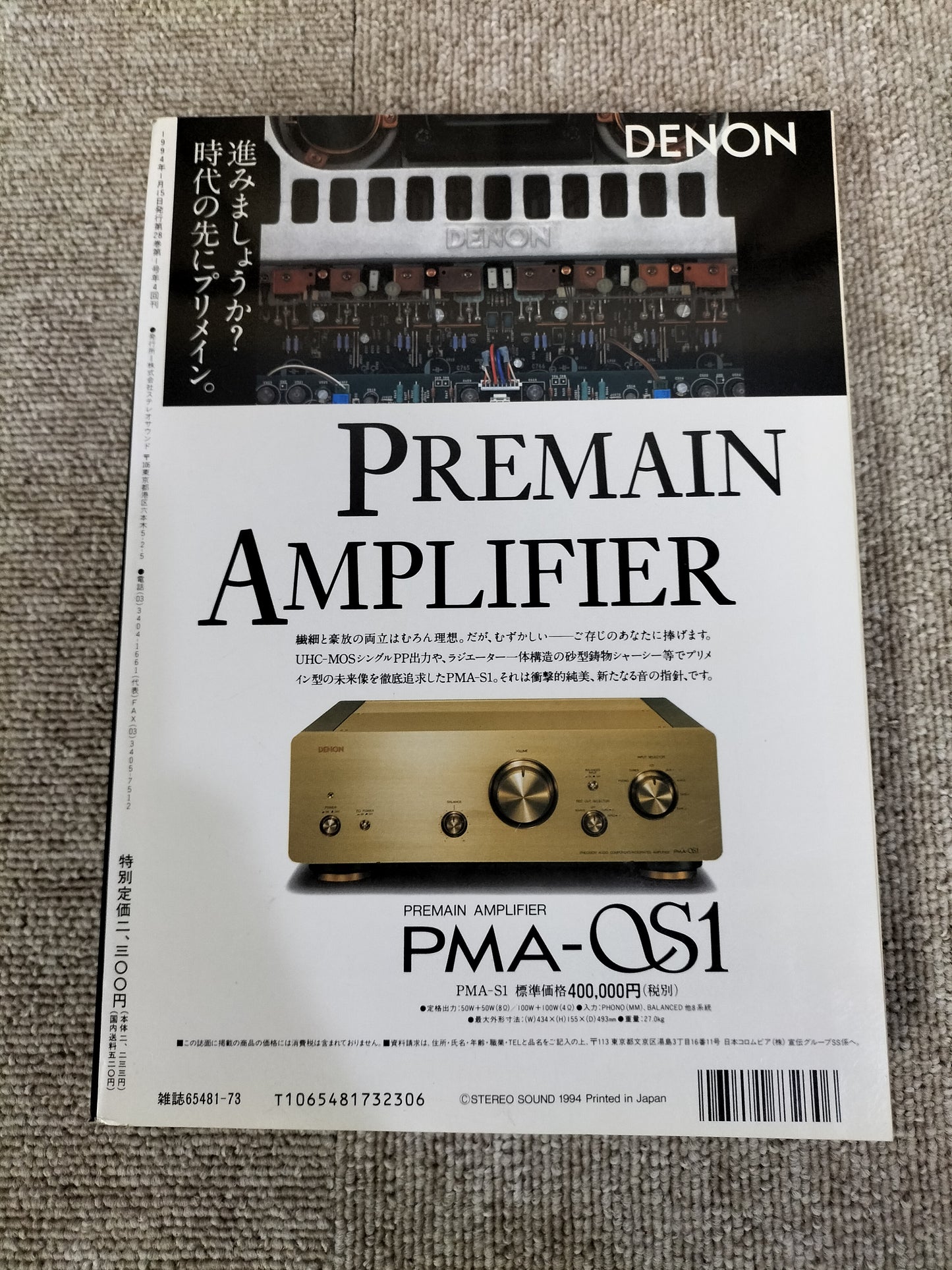Stereo Sound 季刊ステレオサウンド No.109 1994年冬号 S22112252