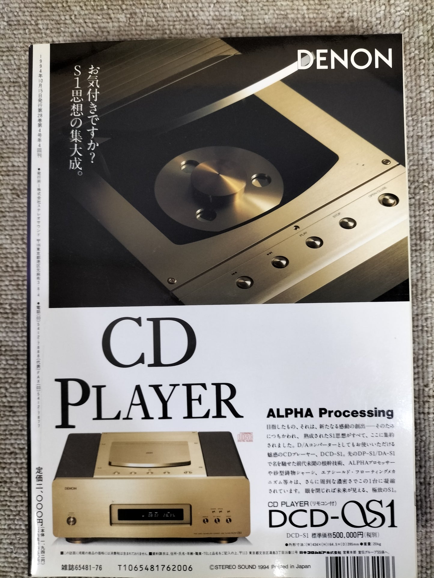 Stereo Sound 季刊ステレオサウンド No.112 1994年秋号 S22112303