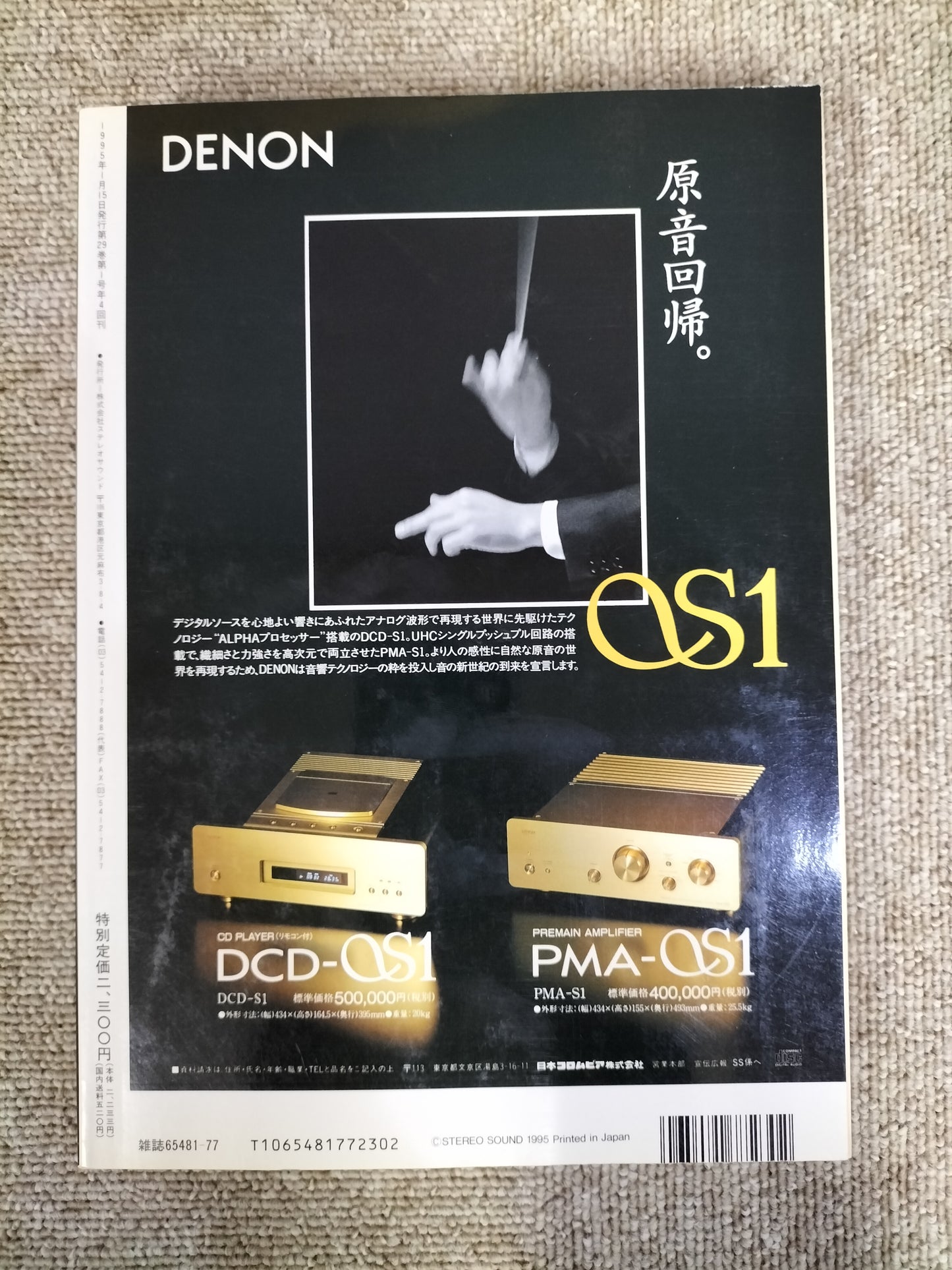 Stereo Sound 季刊ステレオサウンド No.113 1995年冬号 S22112304