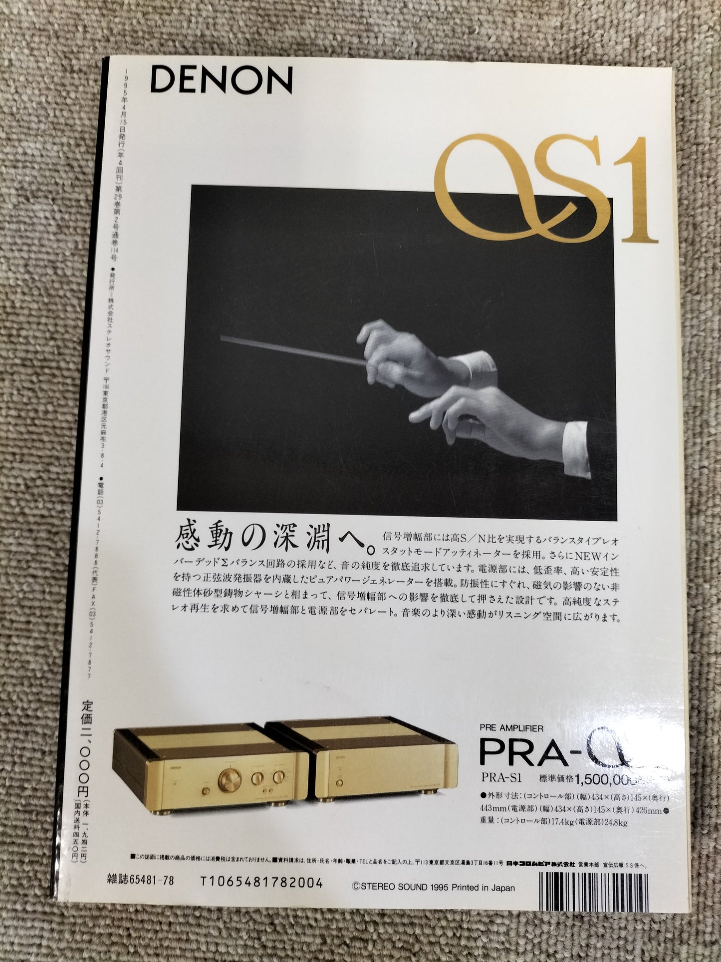 Stereo Sound 季刊ステレオサウンド No.114 1995年春号 S22112305
