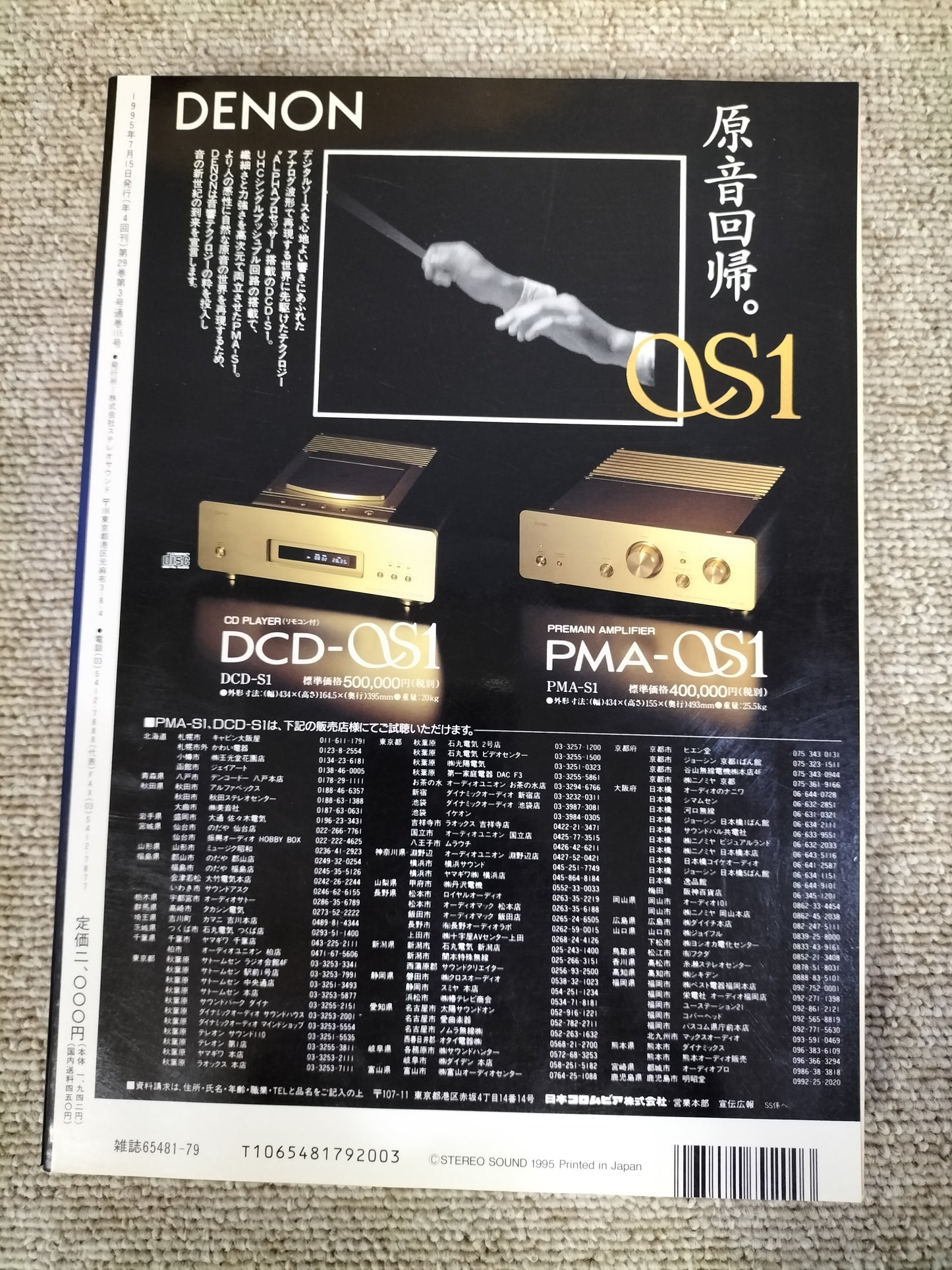 Stereo Sound 季刊ステレオサウンド No.115 1995年夏号 S22112306