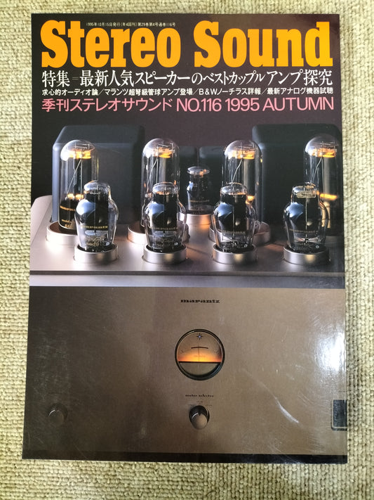 Stereo Sound 季刊ステレオサウンド No.116 1995年秋号 S22112307