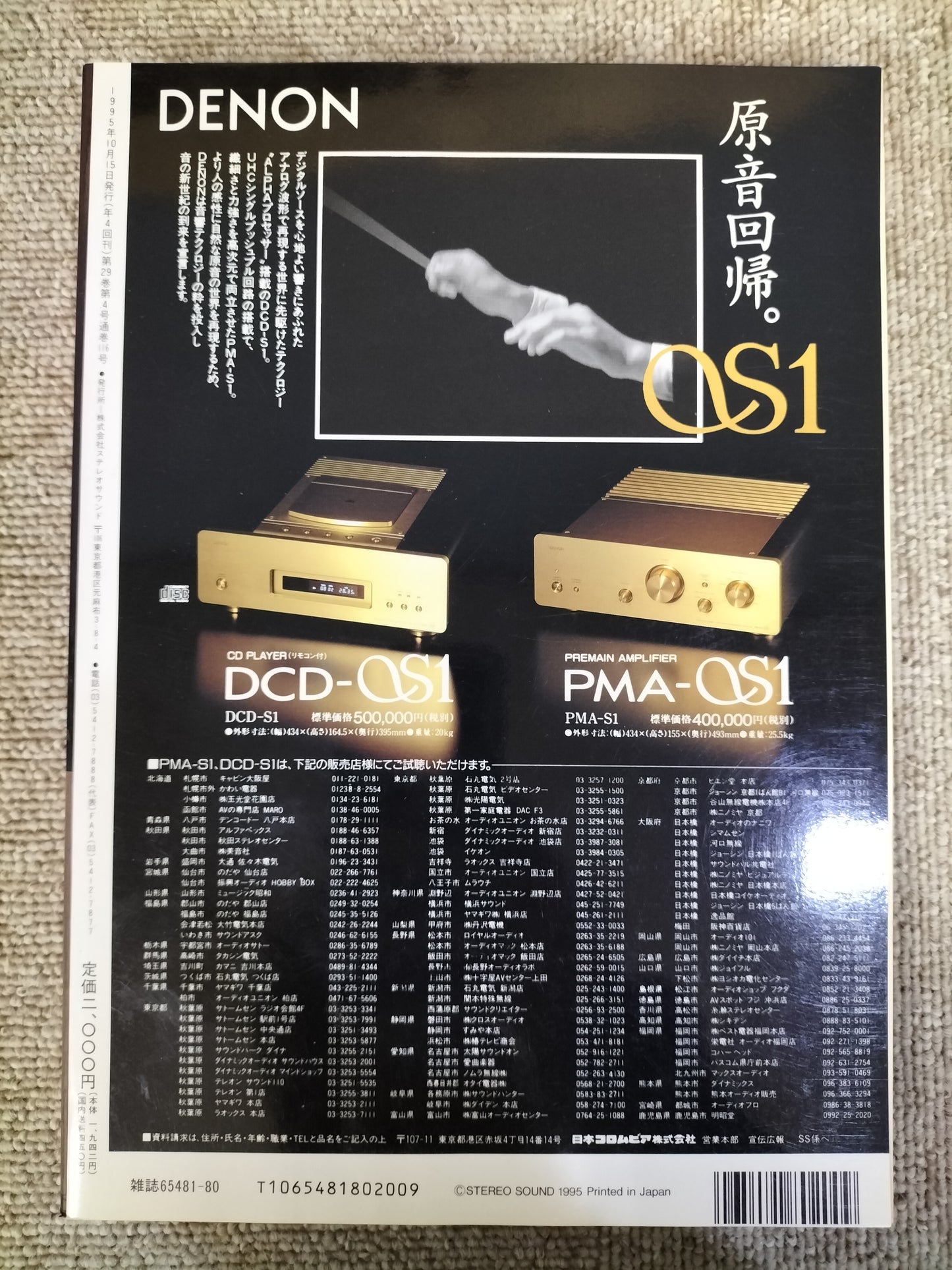Stereo Sound 季刊ステレオサウンド No.116 1995年秋号 S22112307