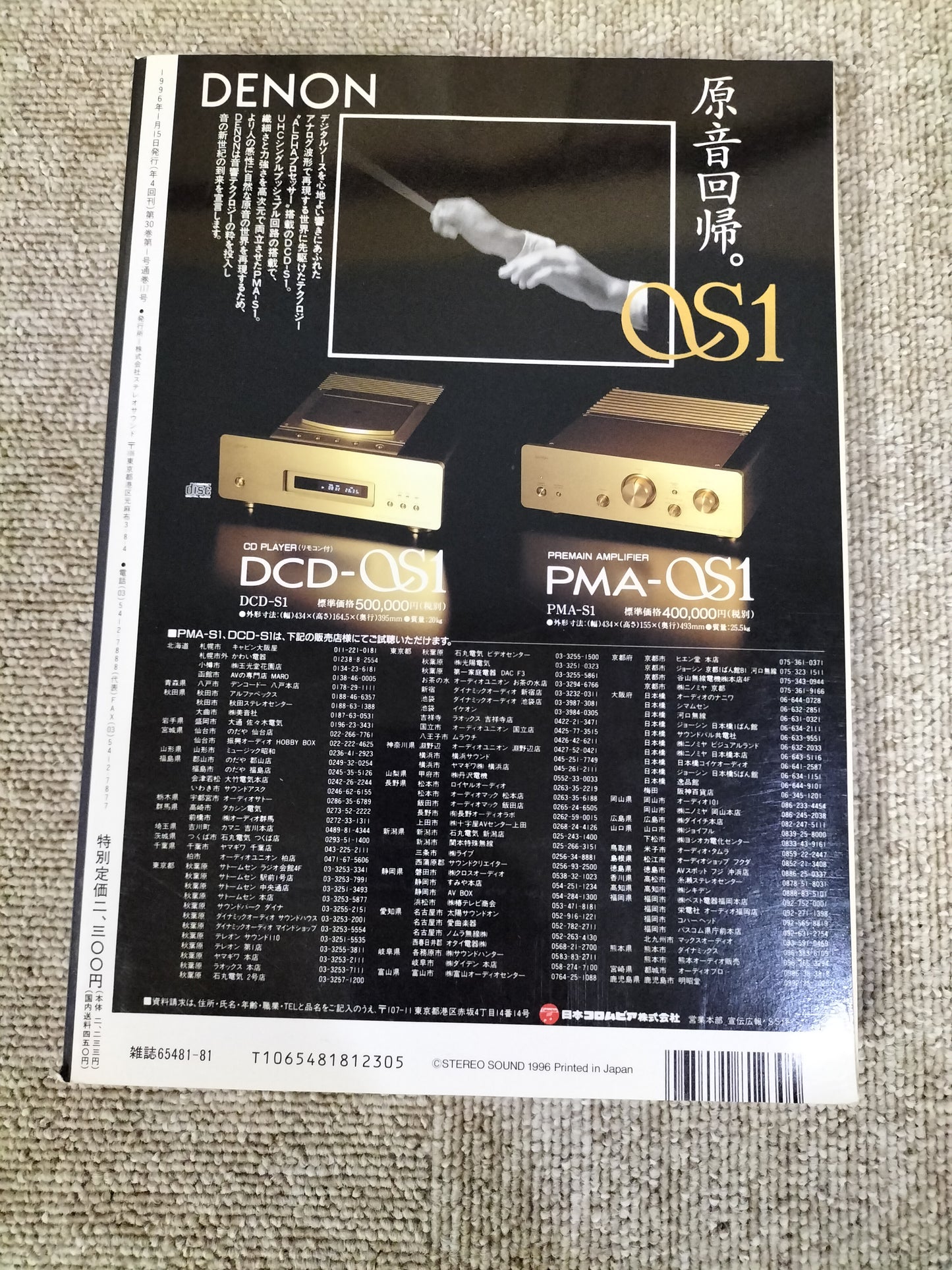 Stereo Sound 季刊ステレオサウンド No.117 1996年冬号 S22112308