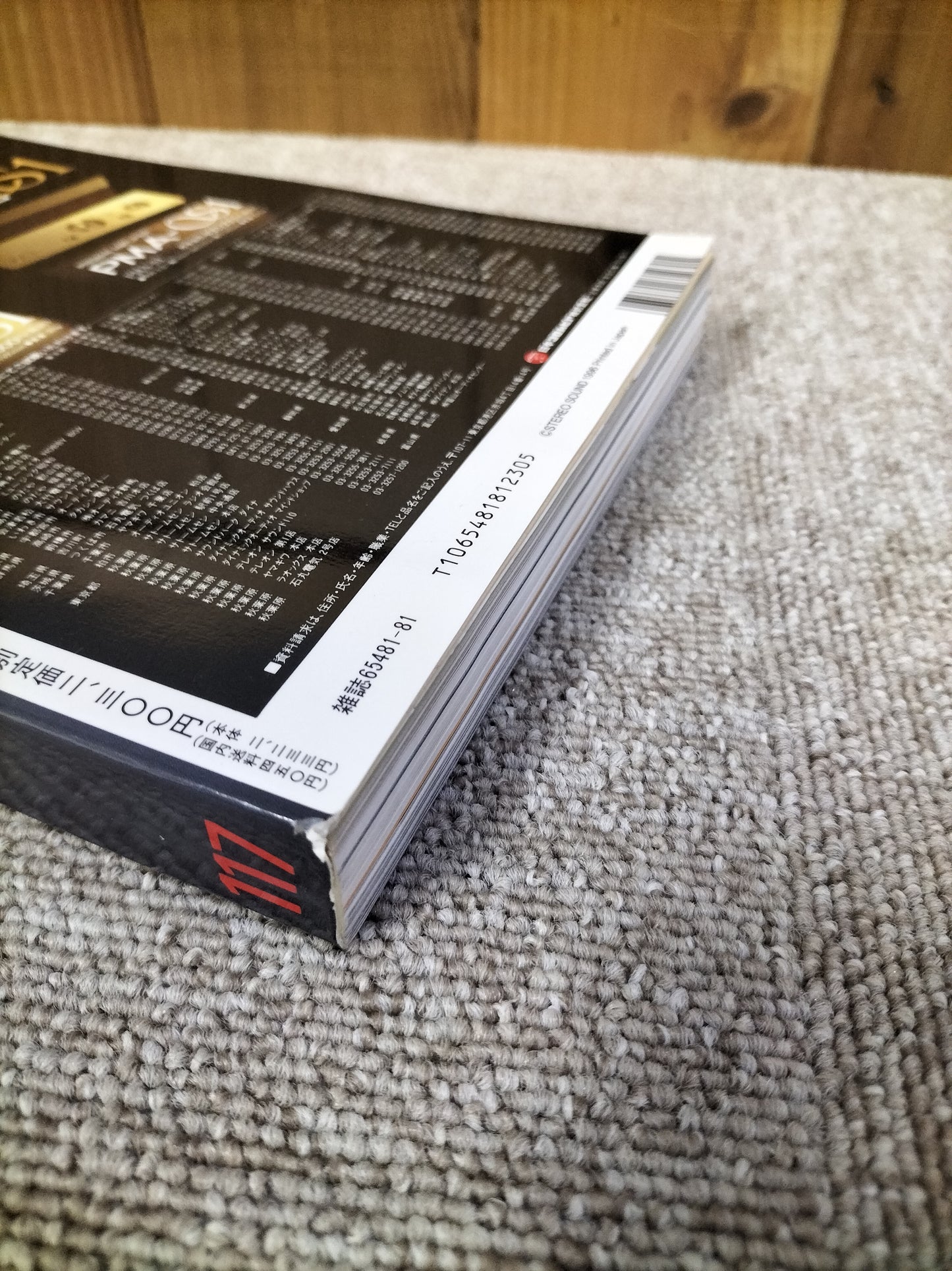 Stereo Sound 季刊ステレオサウンド No.117 1996年冬号 S22112308