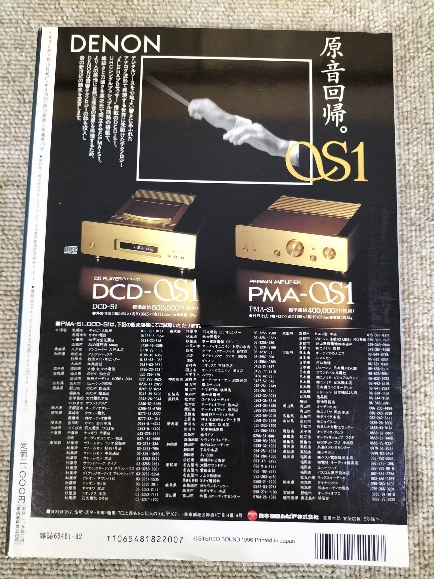 Stereo Sound 季刊ステレオサウンド No.118 1996年春号 S22112309