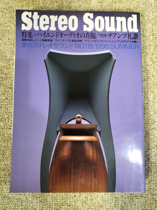 Stereo Sound 季刊ステレオサウンド No.119 1996年夏号 S22112310