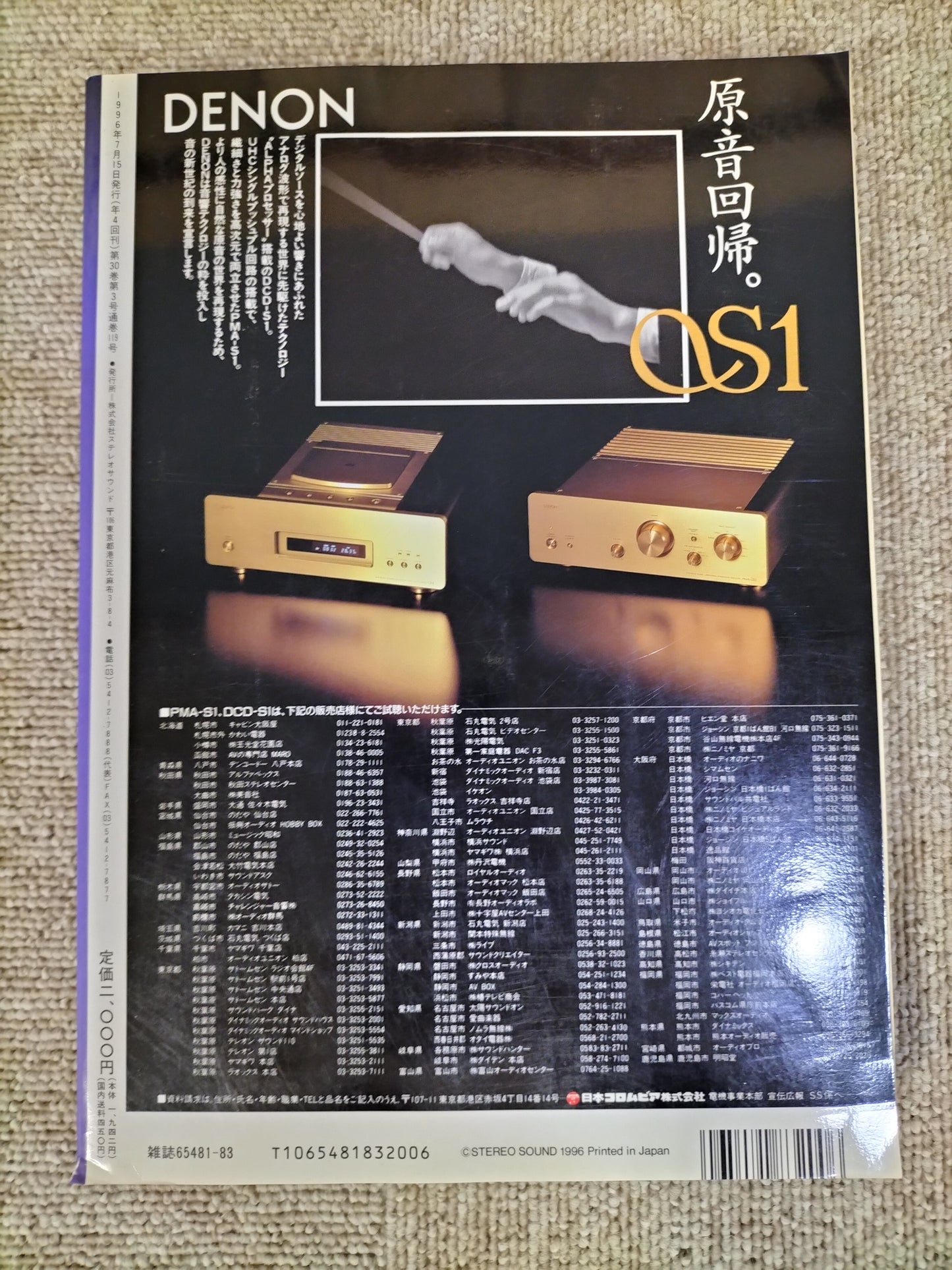 Stereo Sound 季刊ステレオサウンド No.119 1996年夏号 S22112310