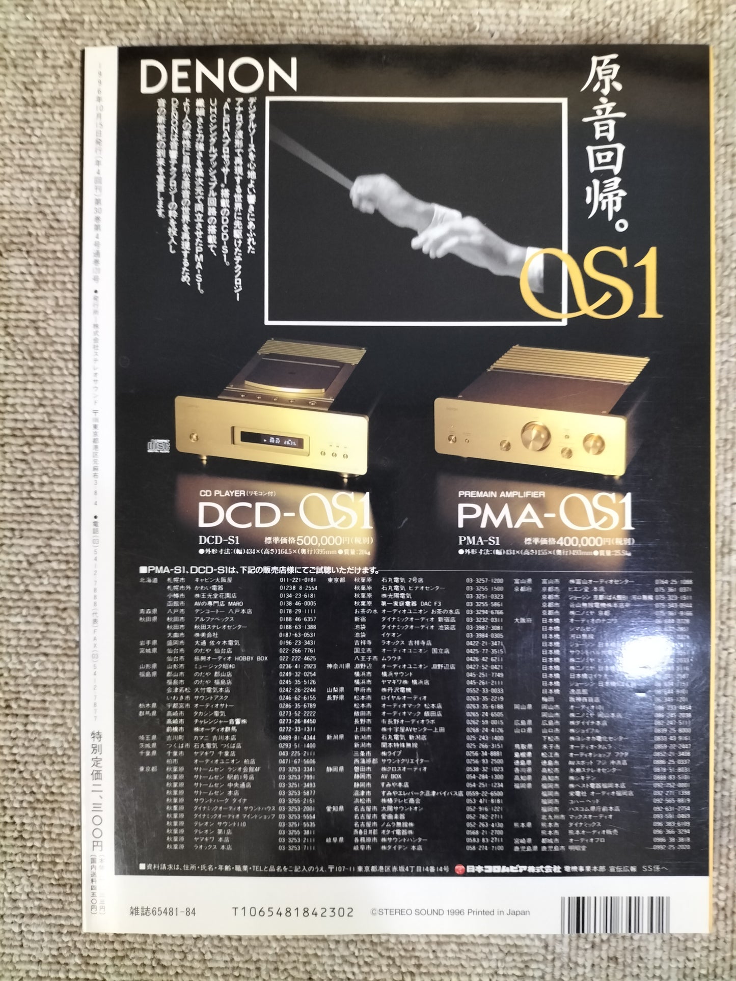 Stereo Sound 季刊ステレオサウンド No.120 1996年秋号 S22112311
