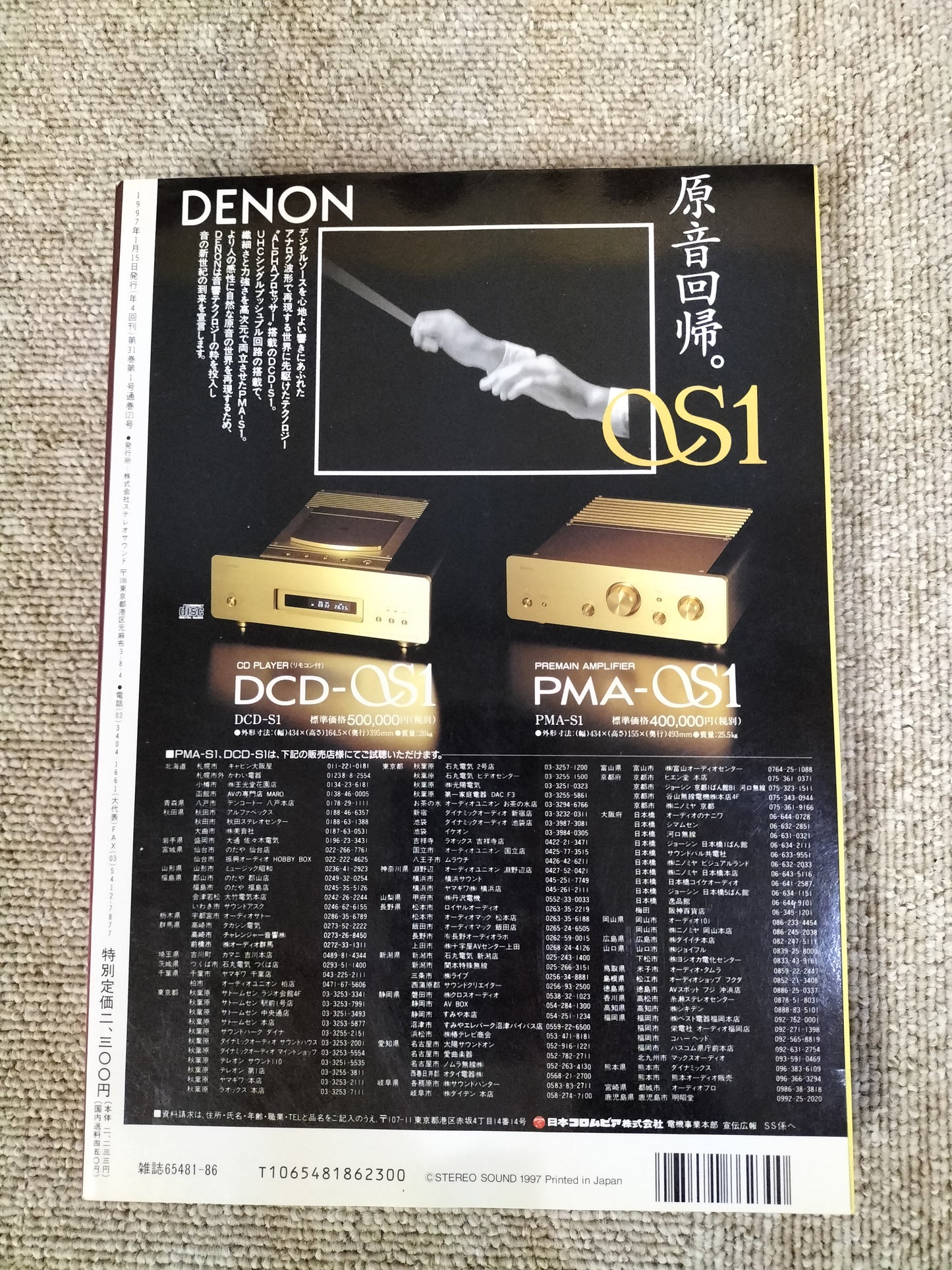 Stereo Sound 季刊ステレオサウンド No.121 1997年冬号 S22112312