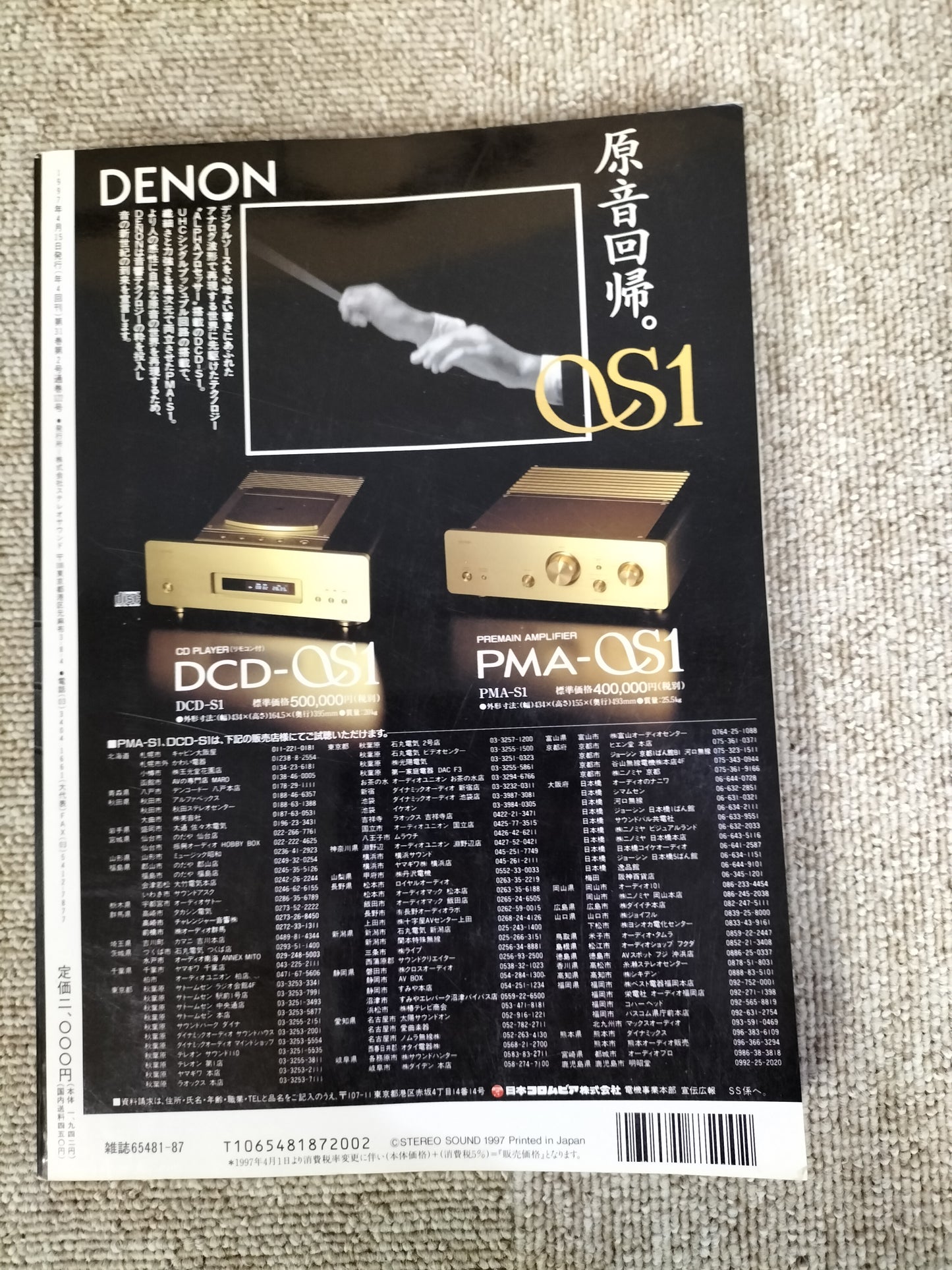 Stereo Sound 季刊ステレオサウンド No.122 1997年春号 S22112313