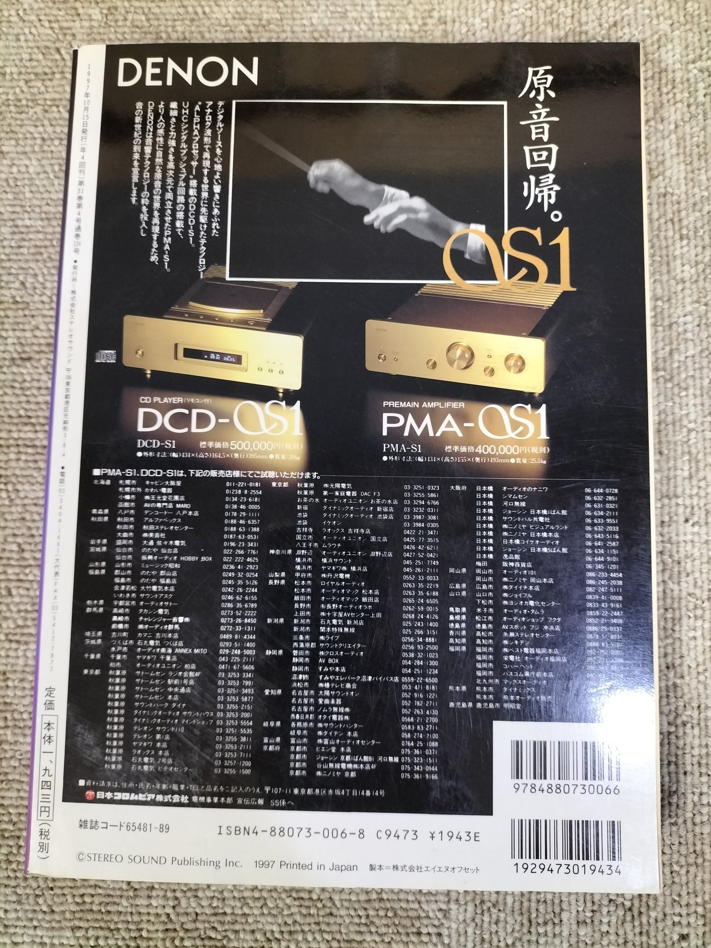Stereo Sound 季刊ステレオサウンド No.124 1997年秋号 S22112315