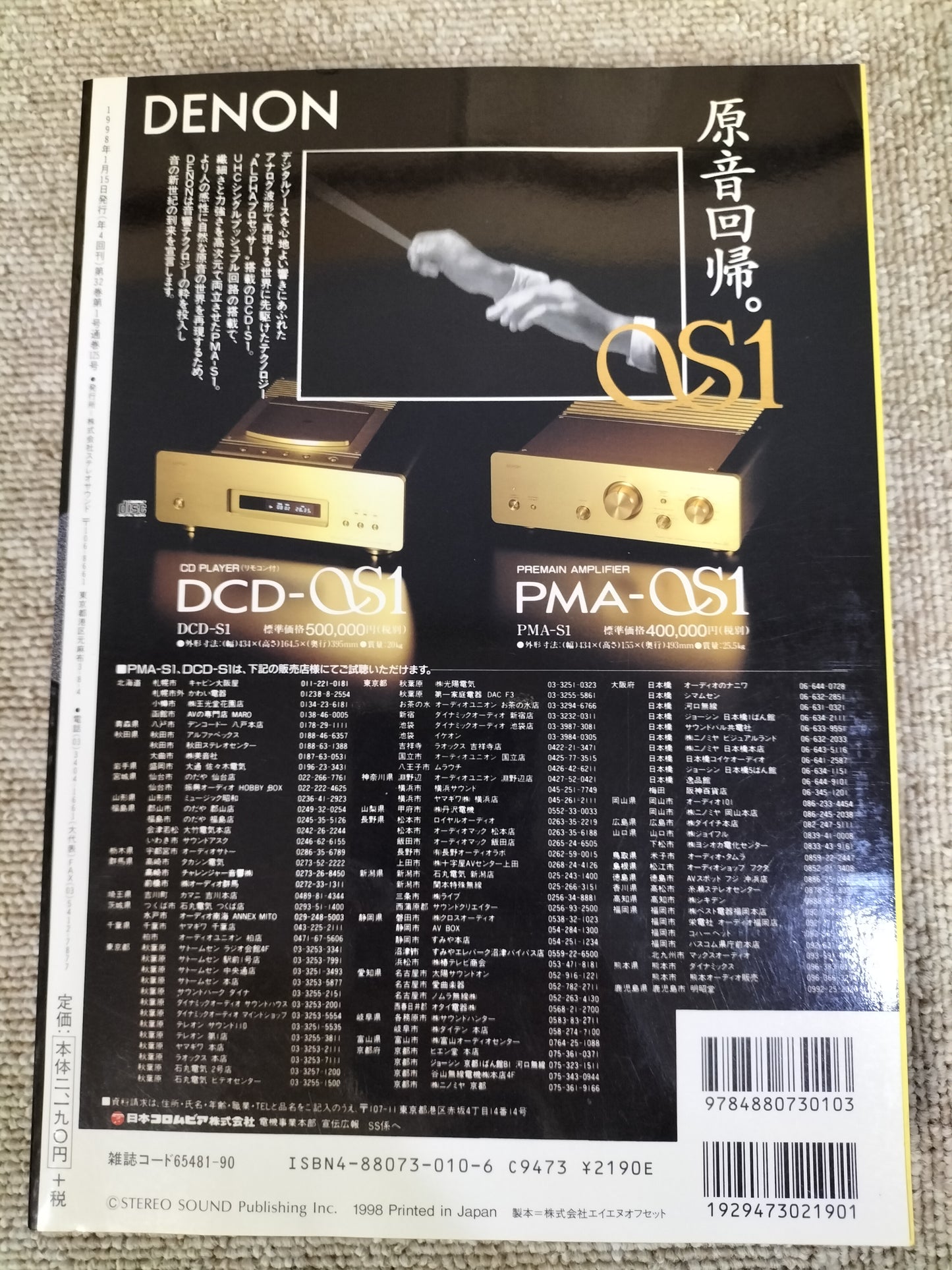 Stereo Sound 季刊ステレオサウンド No.125 1998年 冬号 S22112316