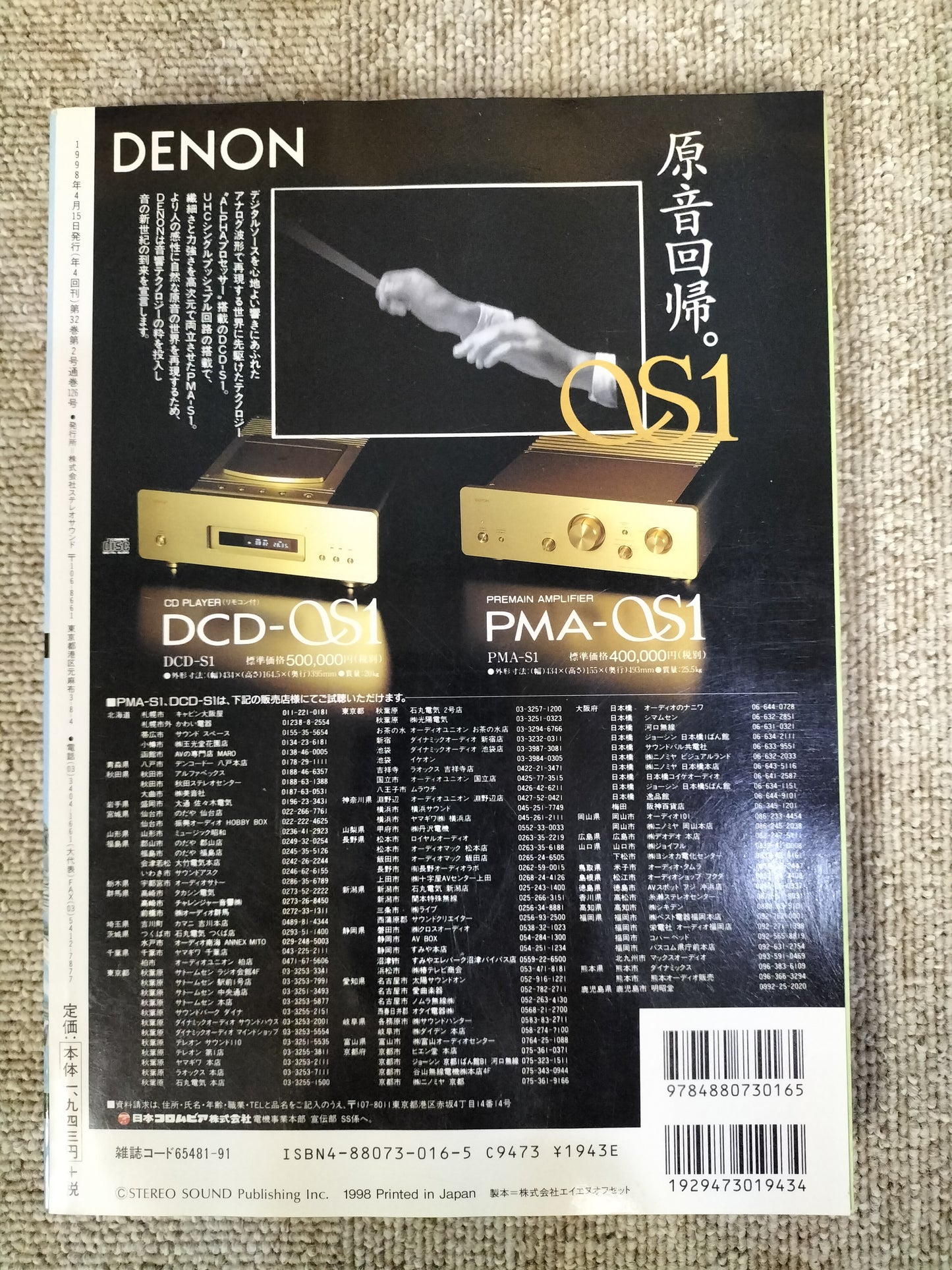 Stereo Sound 季刊ステレオサウンド No.126 1998年 春号 S22112317