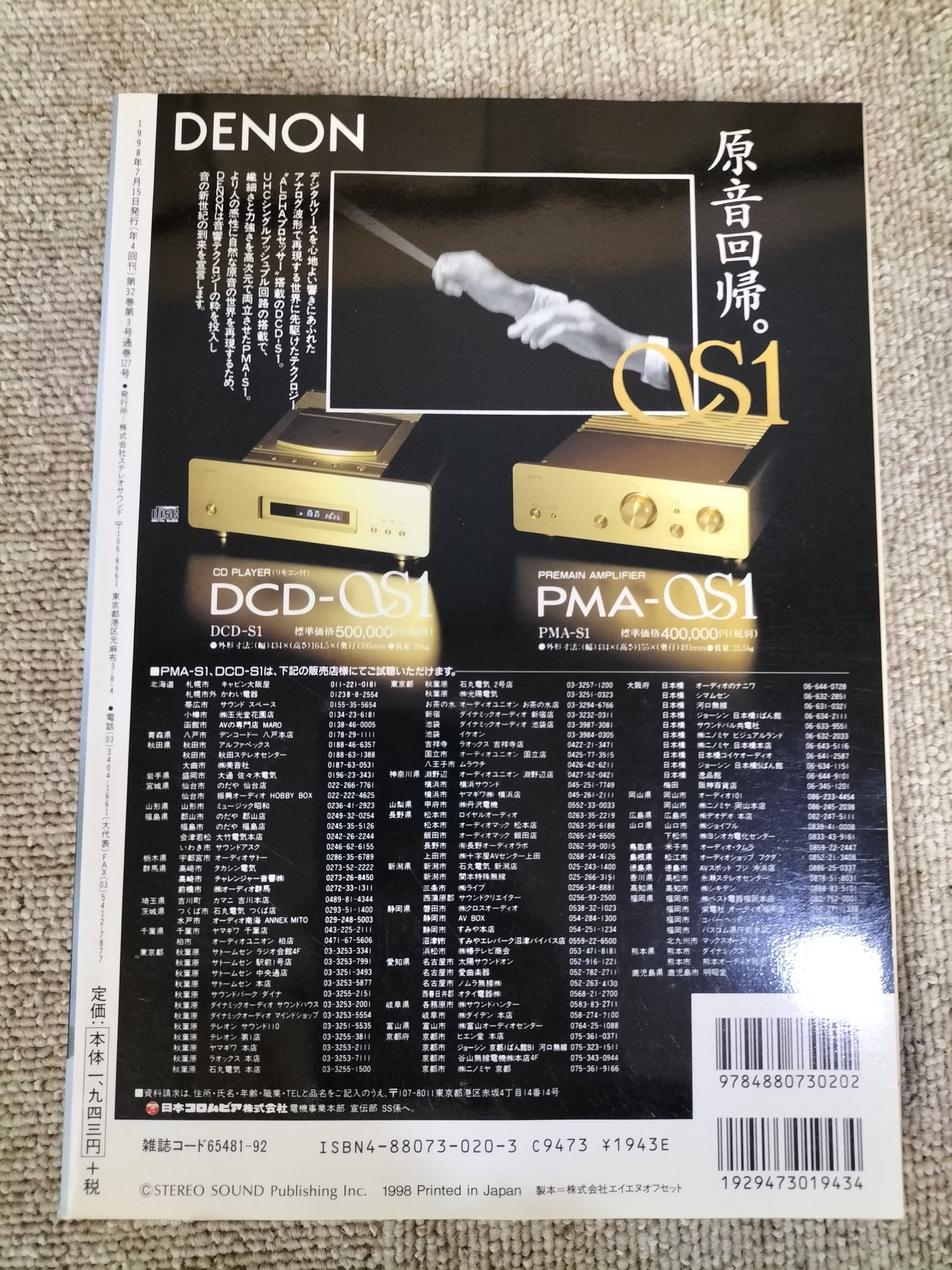 Stereo Sound 季刊ステレオサウンド No.127 1998年 夏号 S22112318